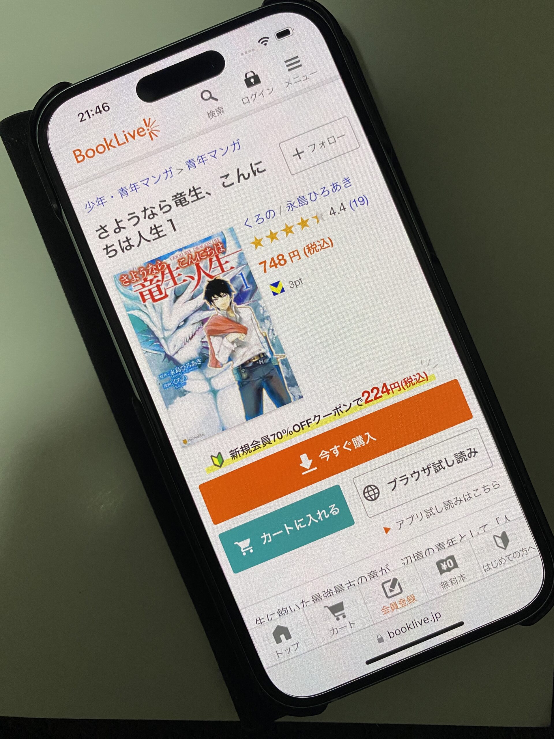 さようなら竜生、こんにちは人生 全巻 ブックライブ