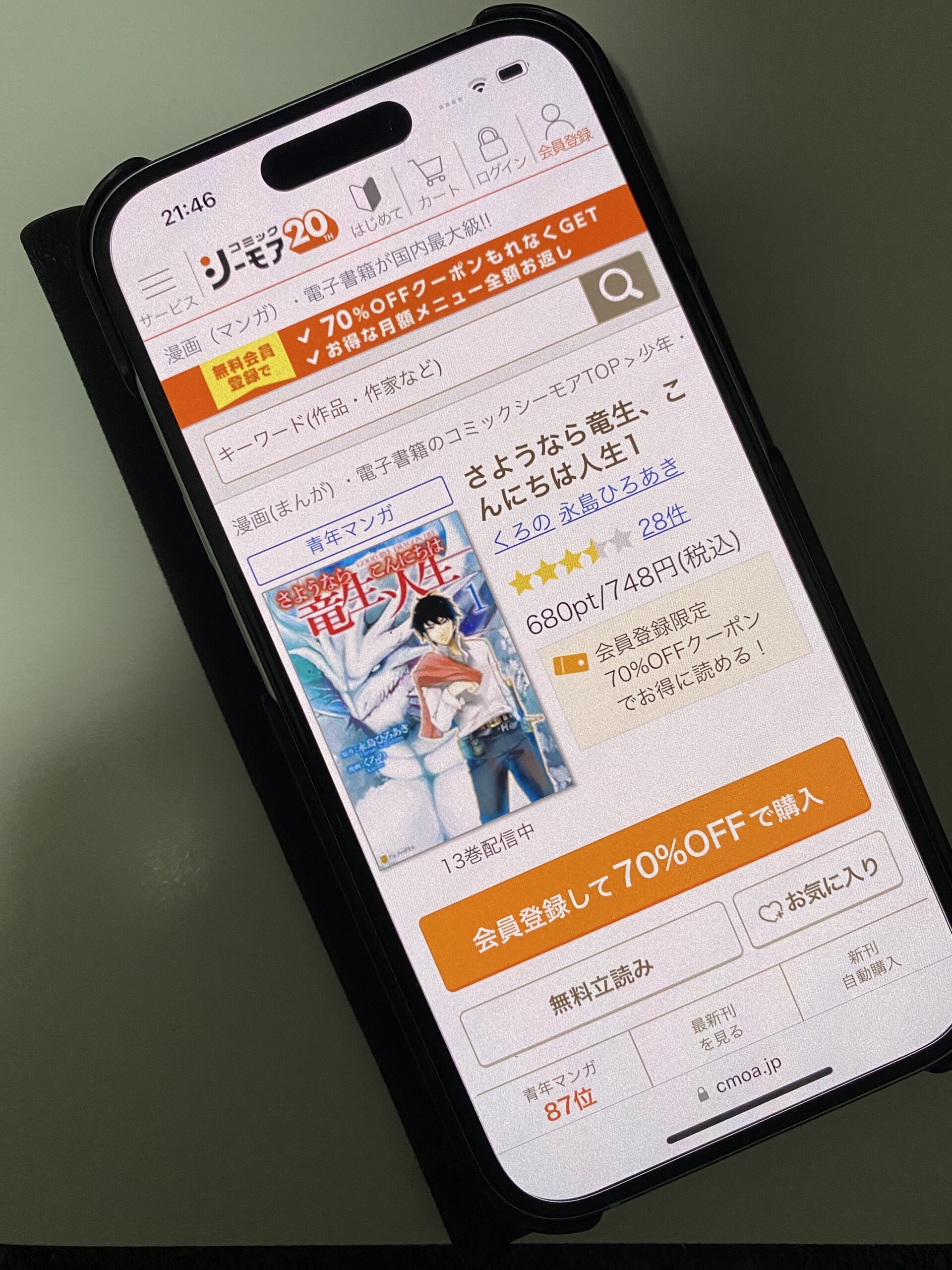 さようなら竜生、こんにちは人生 全巻 コミックシーモア