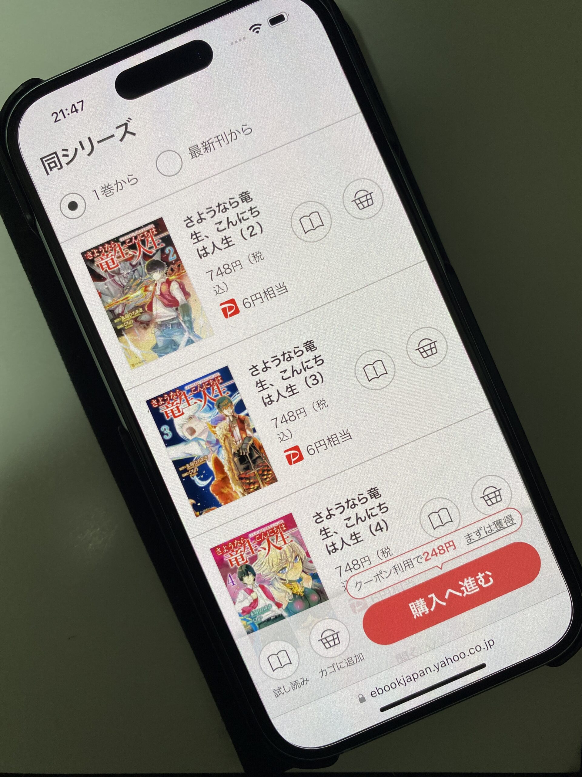 さようなら竜生、こんにちは人生