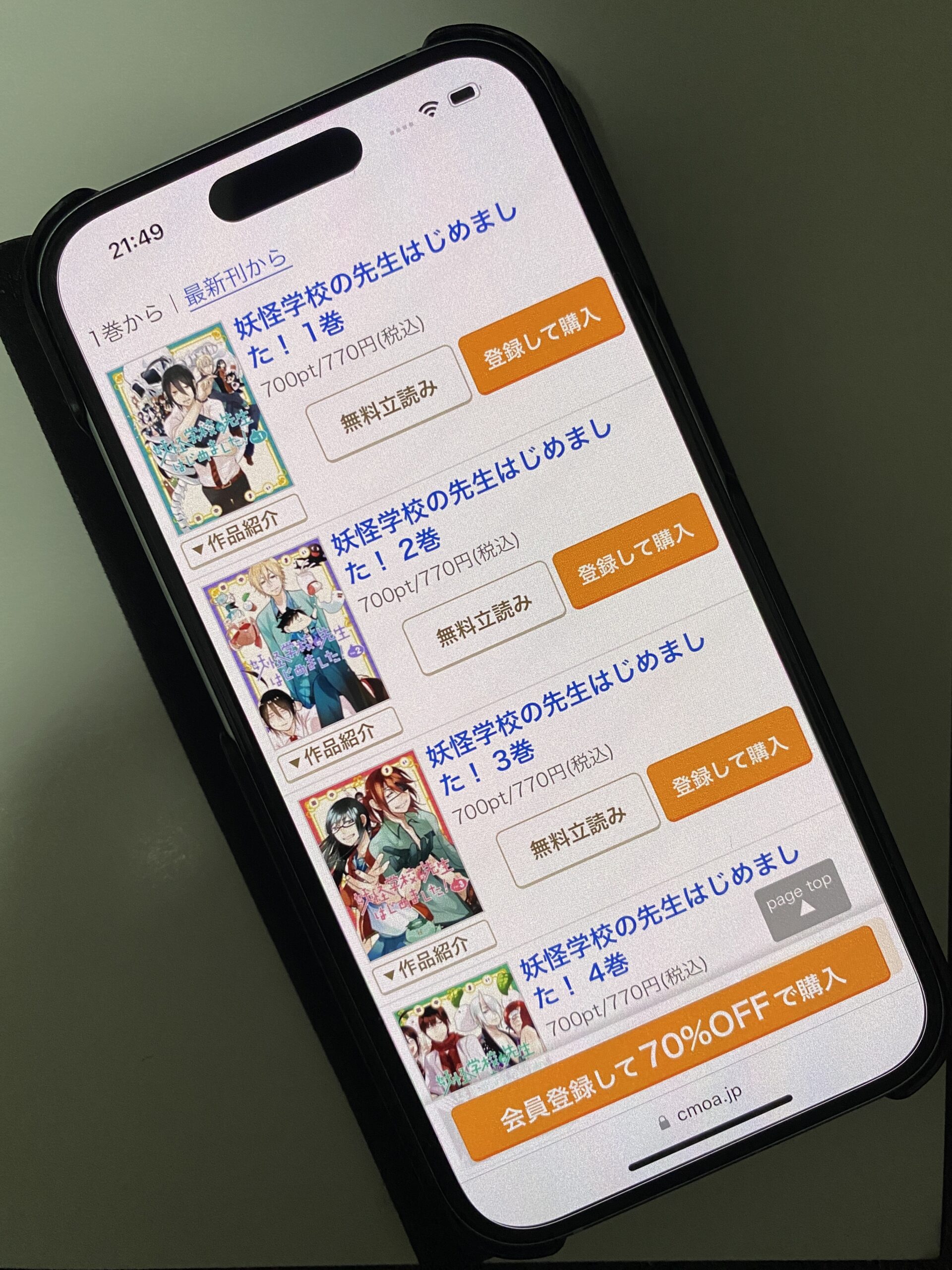 妖怪学校の先生はじめました!