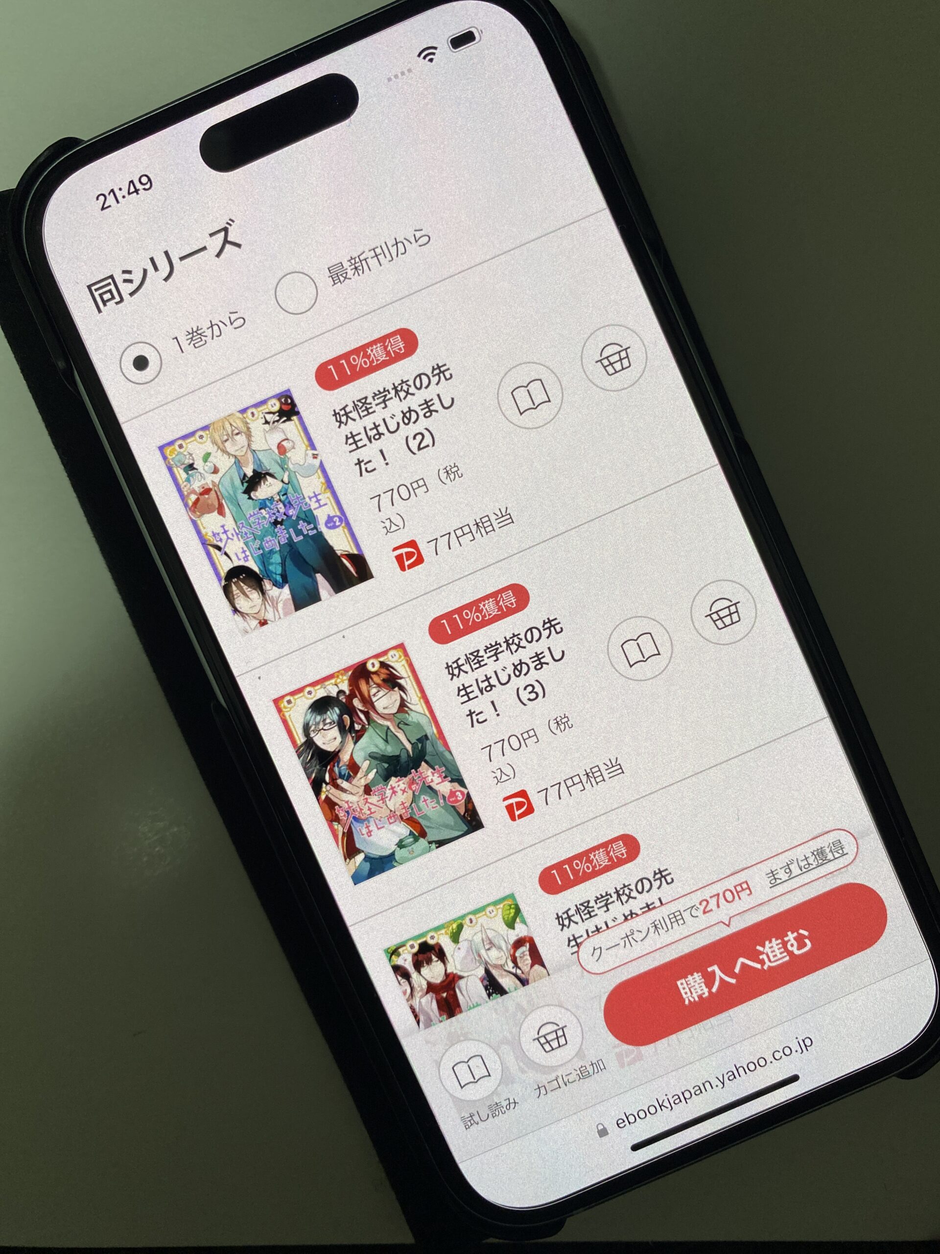 妖怪学校の先生はじめました!