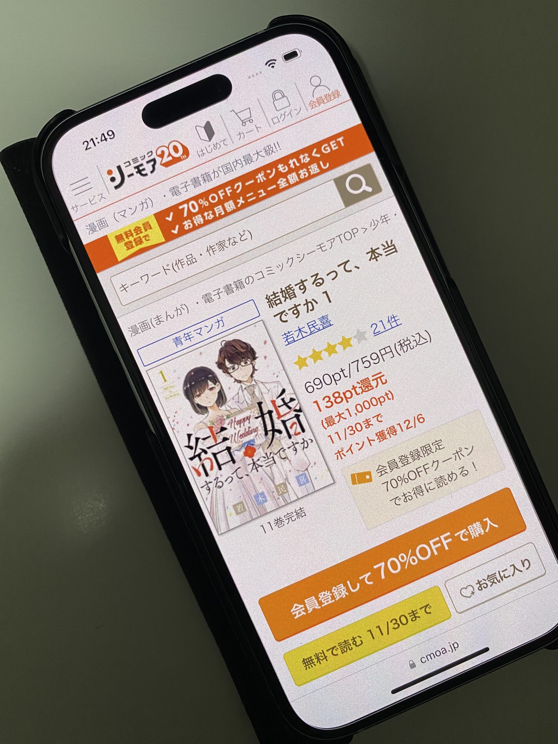 結婚するって、本当ですか 全巻 コミックシーモア