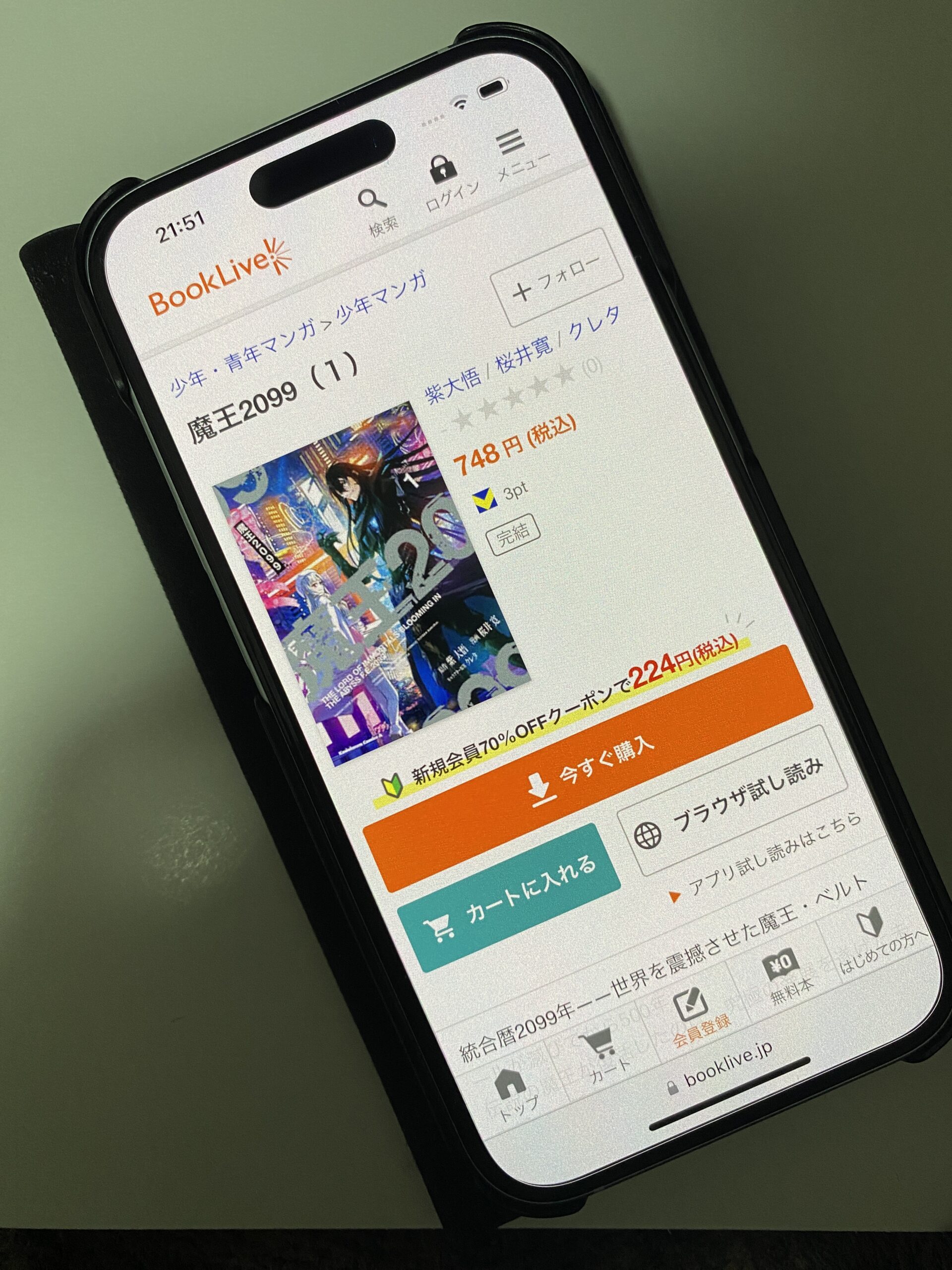 魔王2099 全巻 ブックライブ