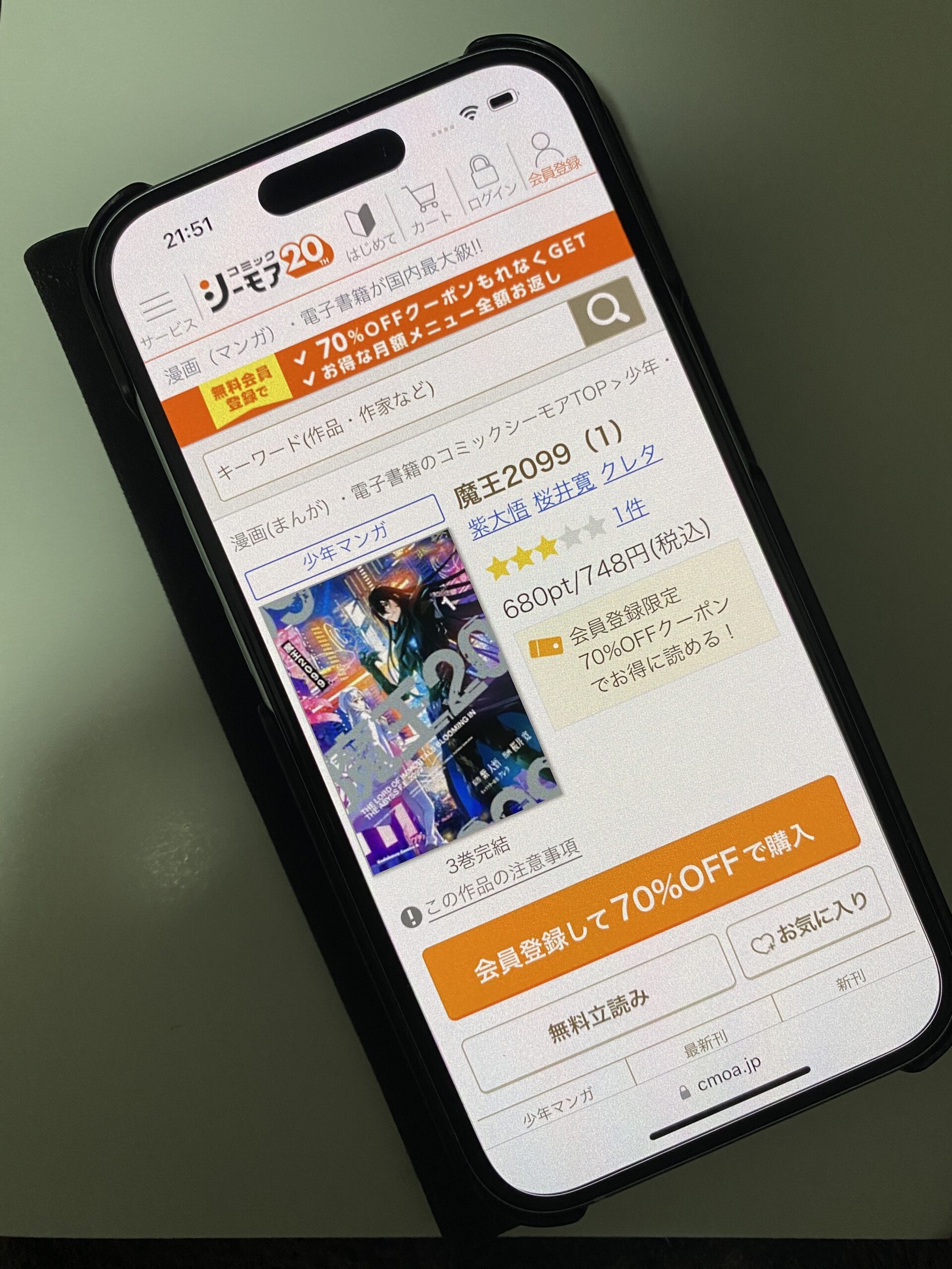 魔王2099 全巻 コミックシーモア