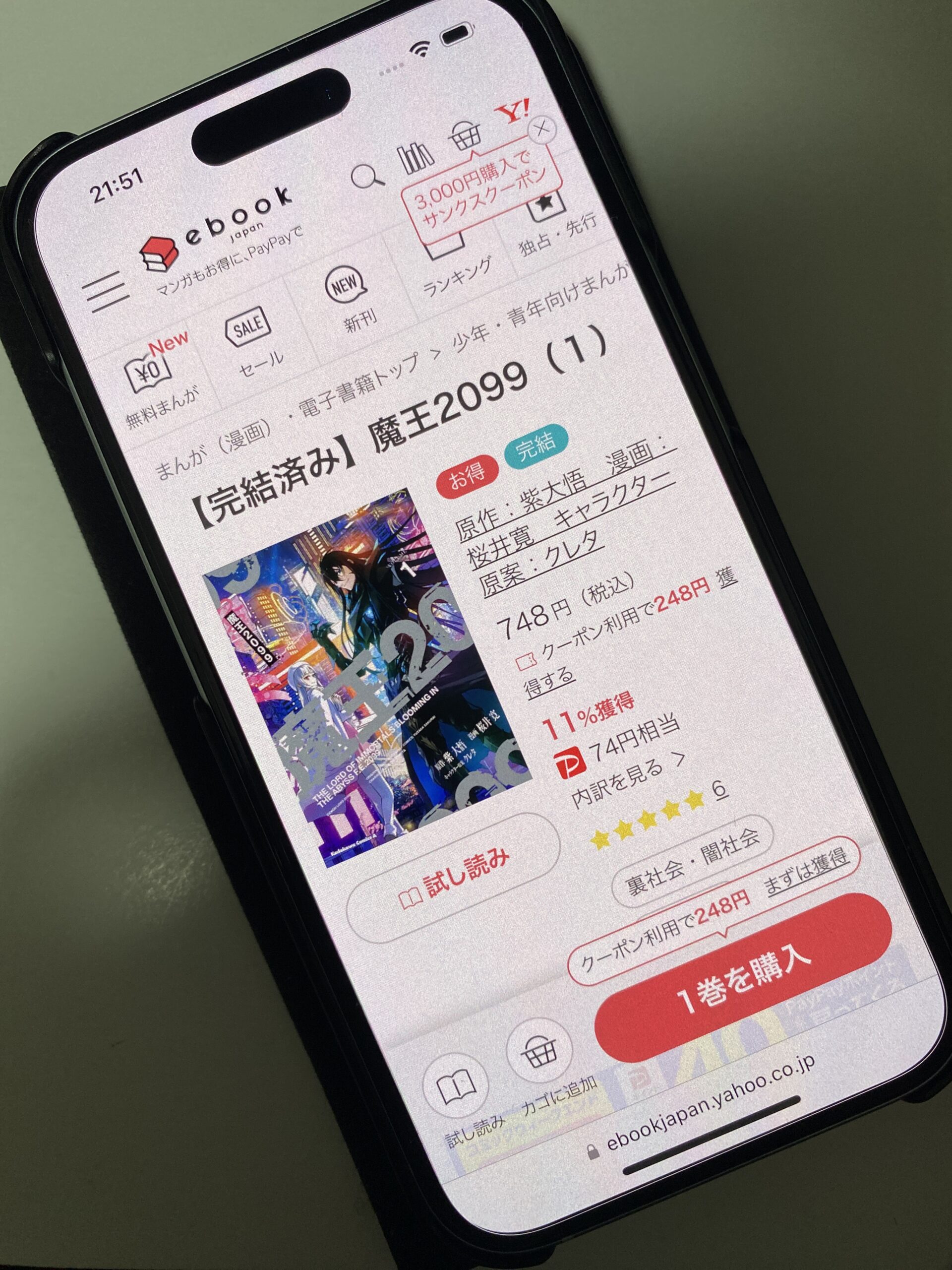 魔王2099 全巻 ebookjapan