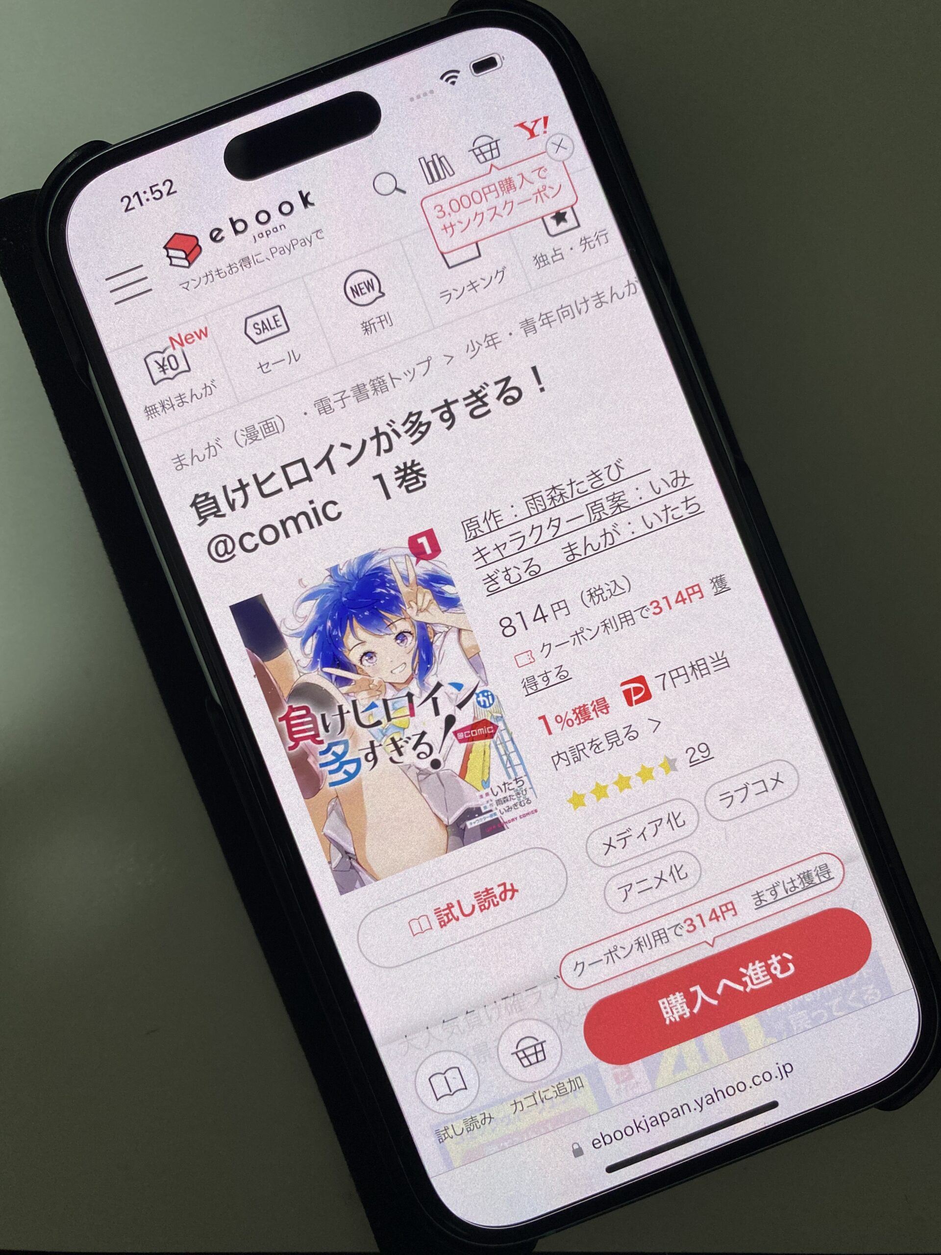 負けヒロインが多すぎる! 全巻 ebookjapan