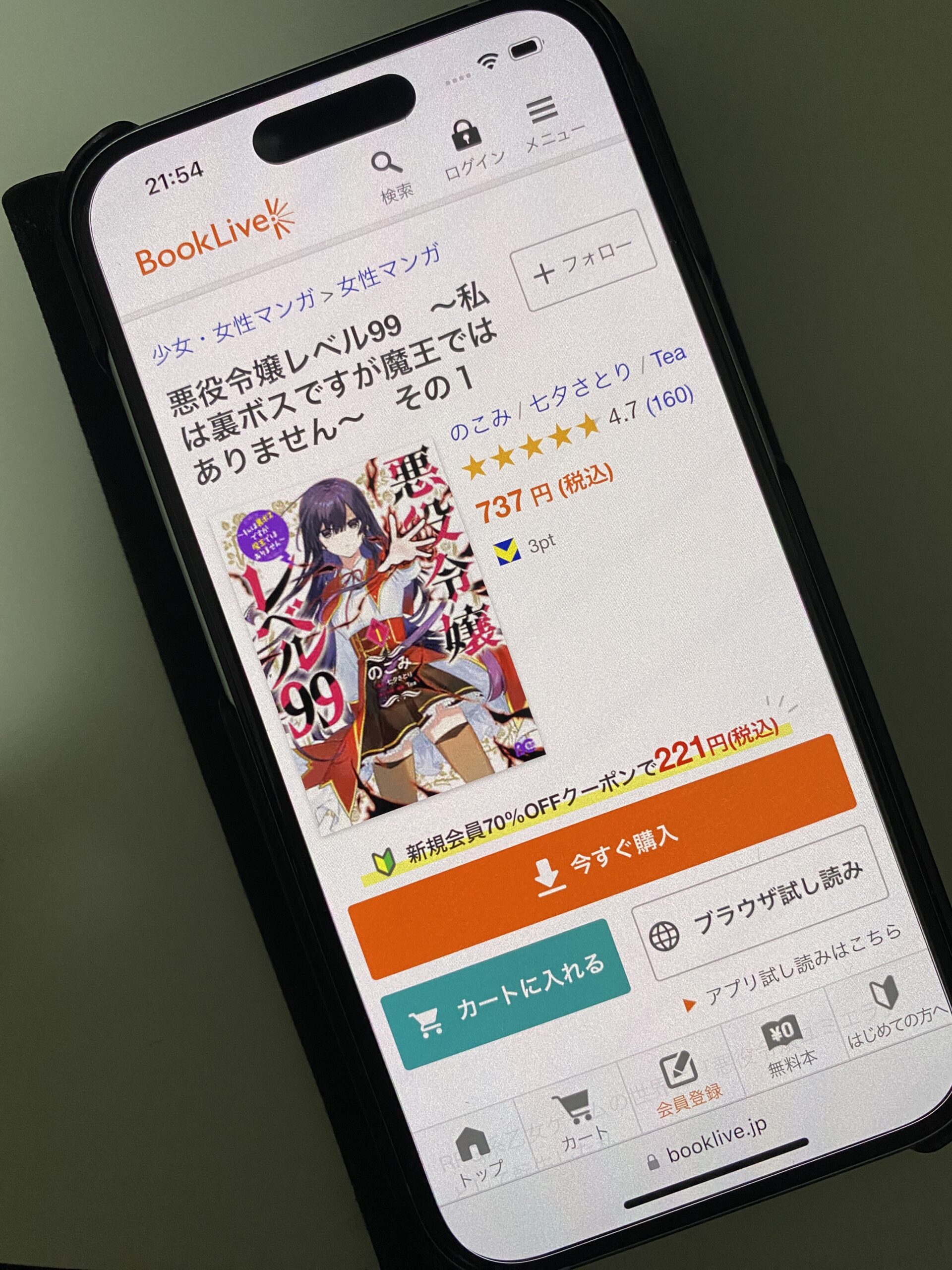 悪役令嬢レベル99 全巻 ブックライブ