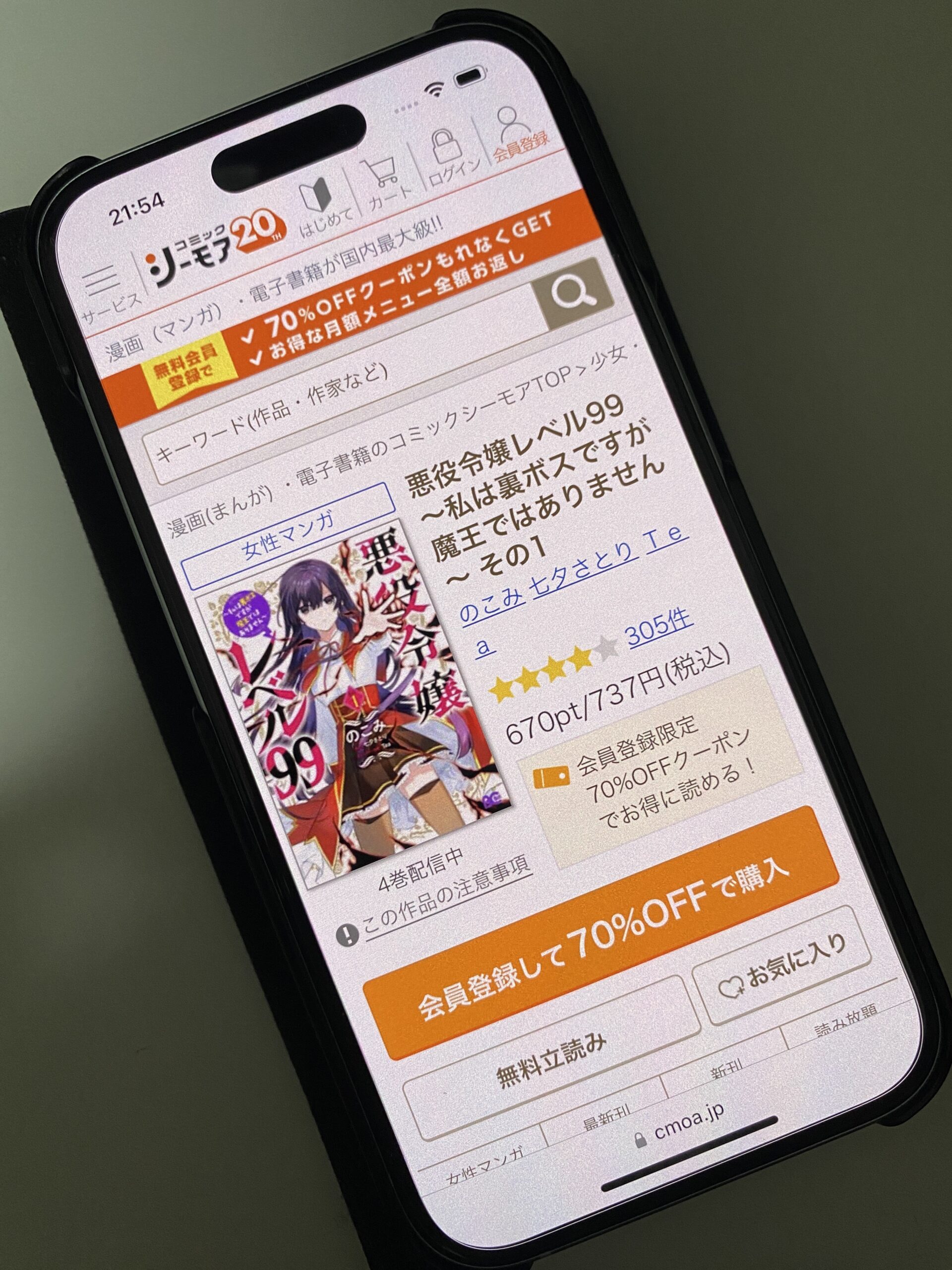 悪役令嬢レベル99 全巻 コミックシーモア