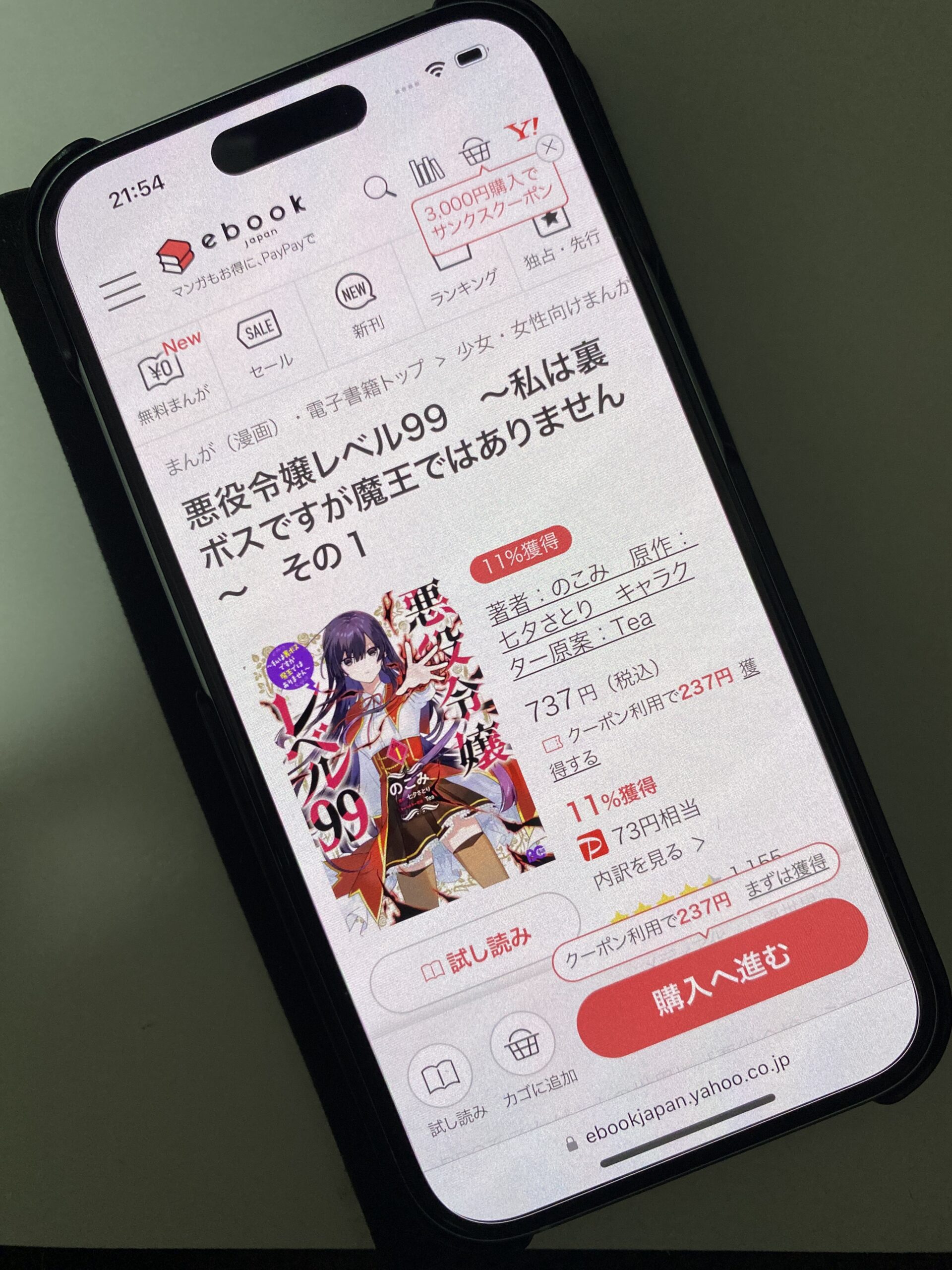 悪役令嬢レベル99 全巻 ebookjapan