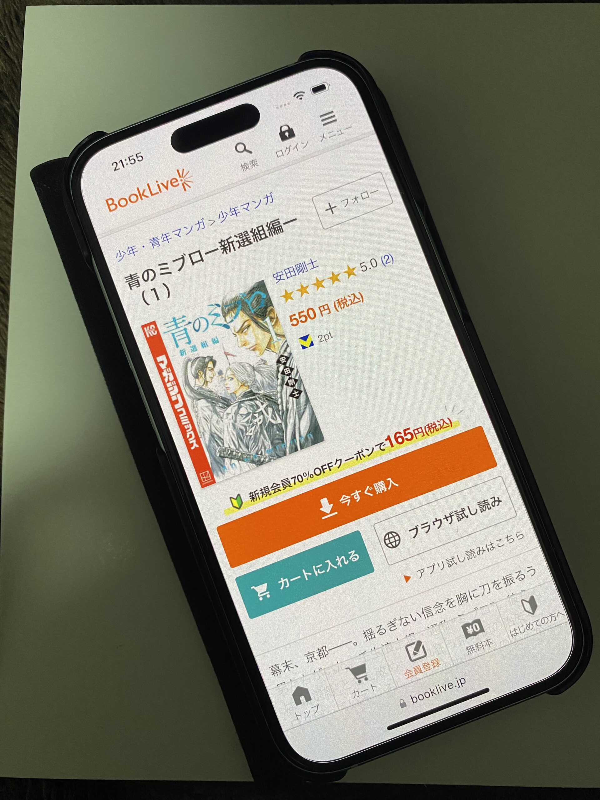 青のミブロ-新選組編- 全巻 ブックライブ