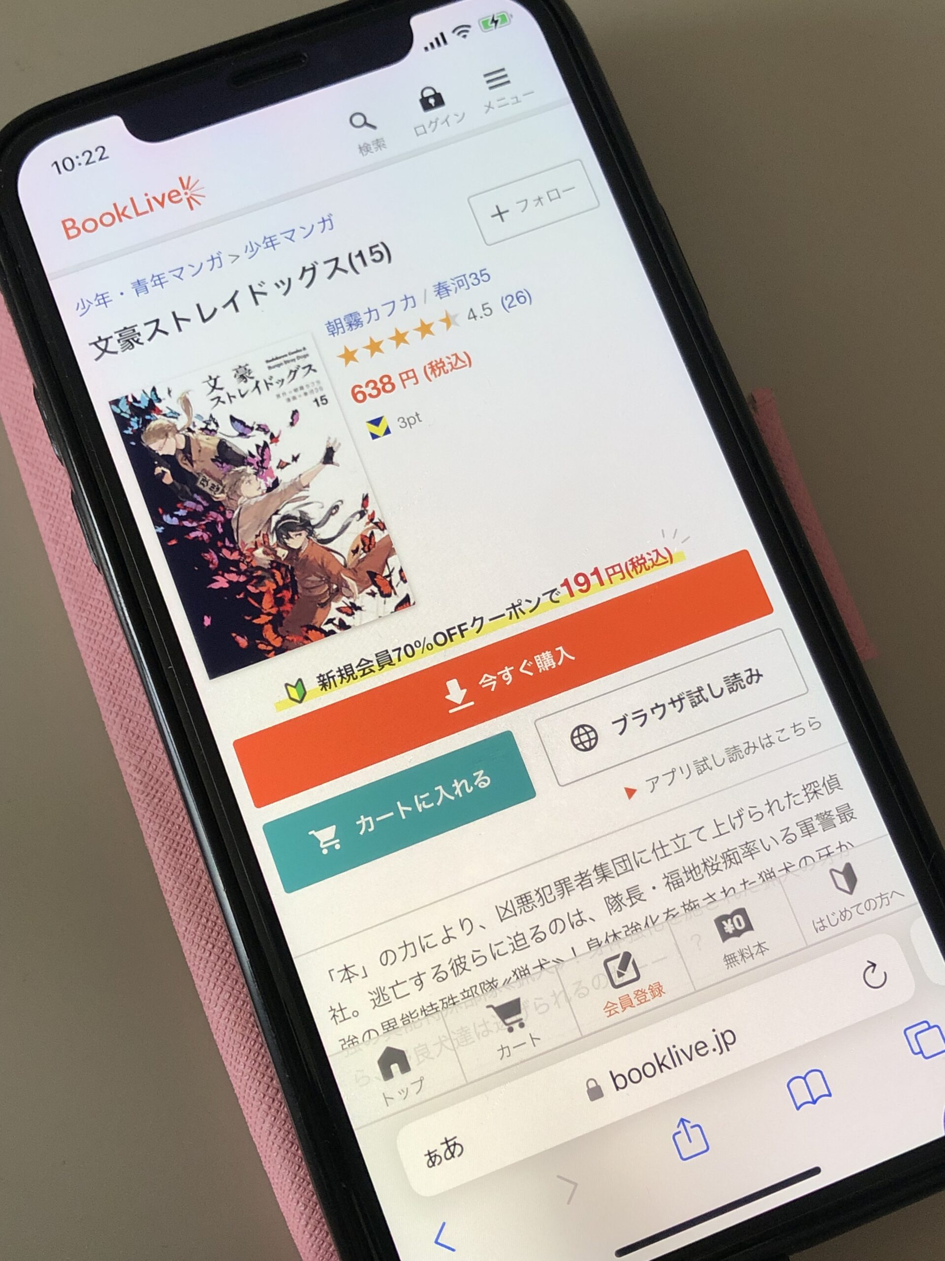 文豪ストレイドッグス