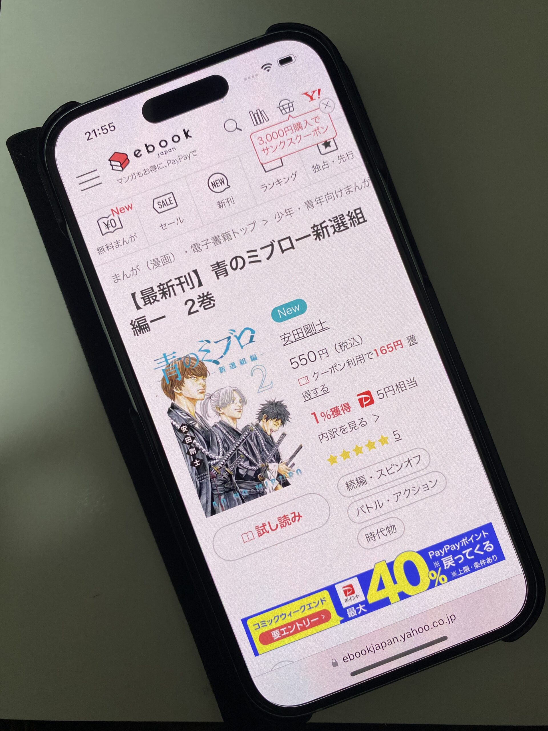 青のミブロ-新選組編- 全巻 ebookjapan