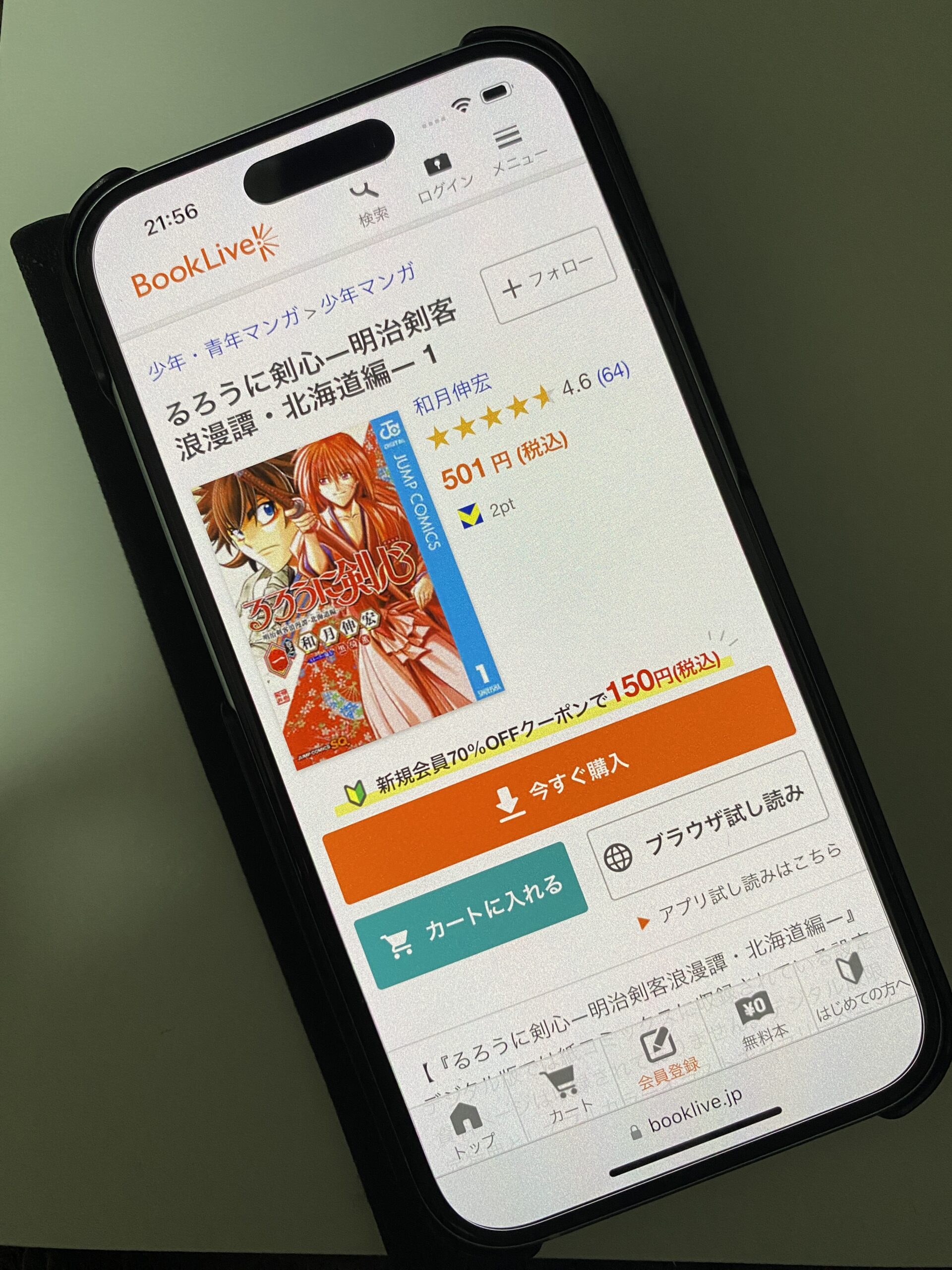 るろうに剣心―明治剣客浪漫譚・北海道編― 全巻 ブックライブ