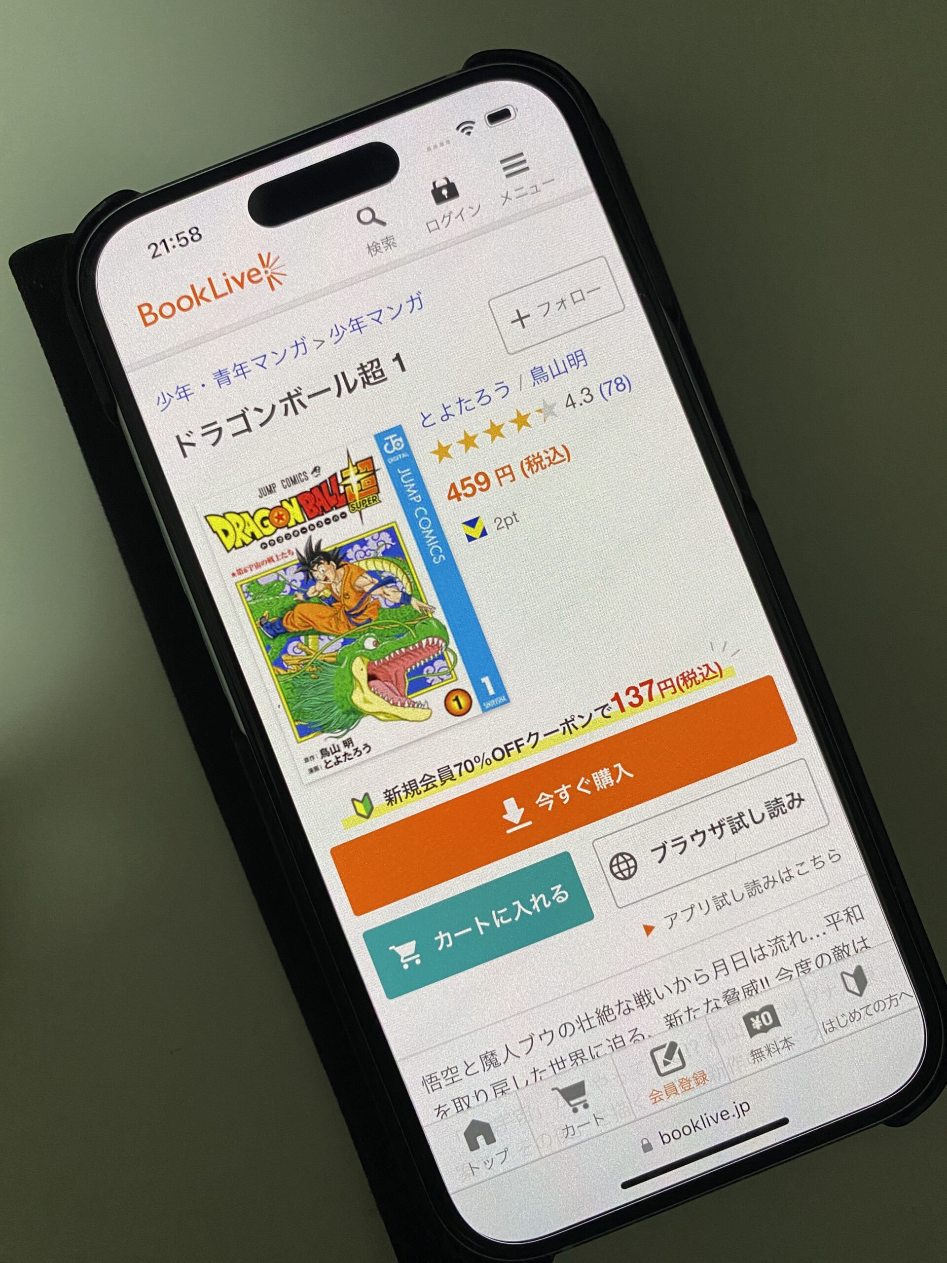 ドラゴンボール超 全巻 ブックライブ