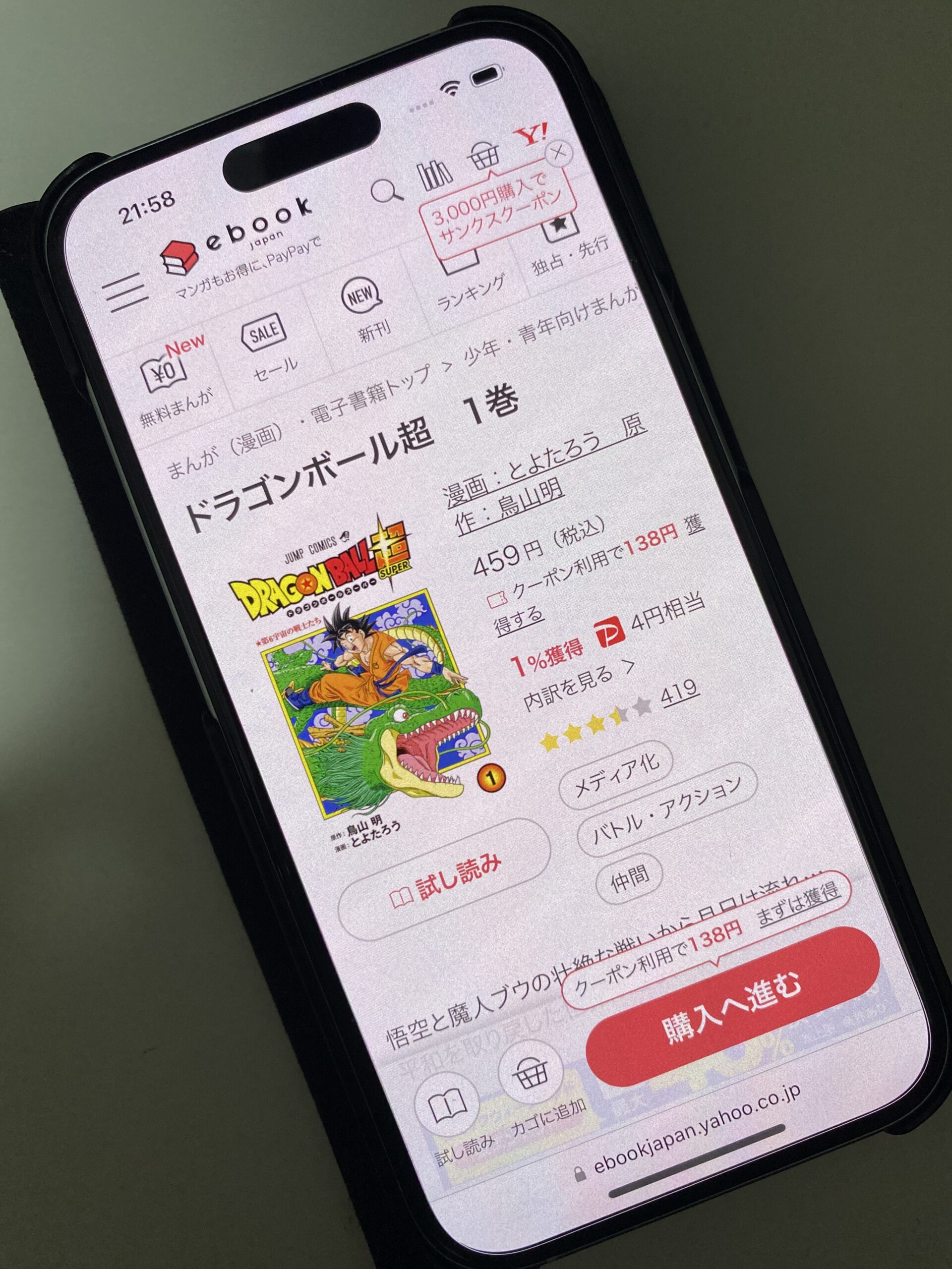 ドラゴンボール超 全巻 ebookjapan