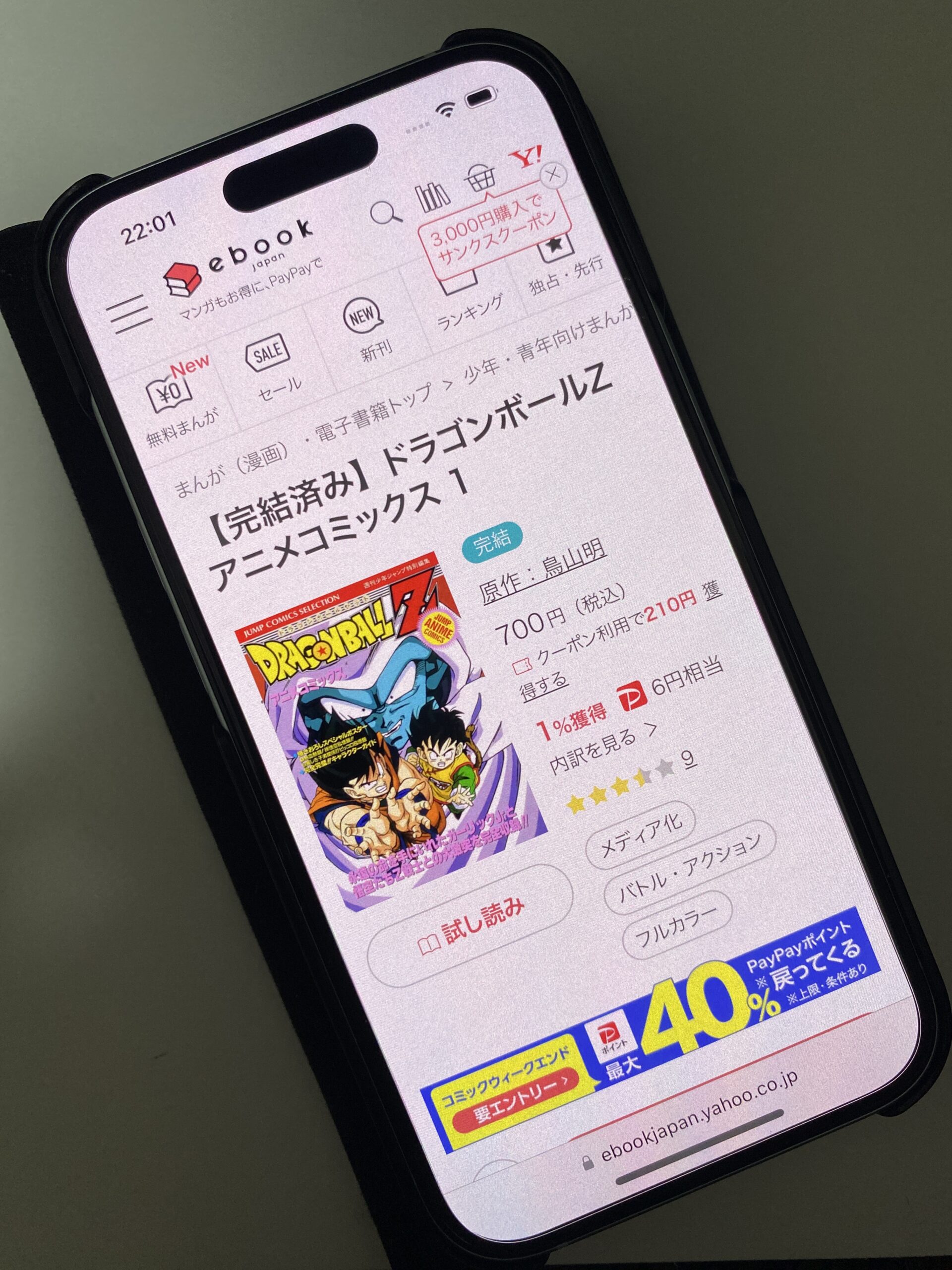 ドラゴンボールZ 全巻 ebookjapan