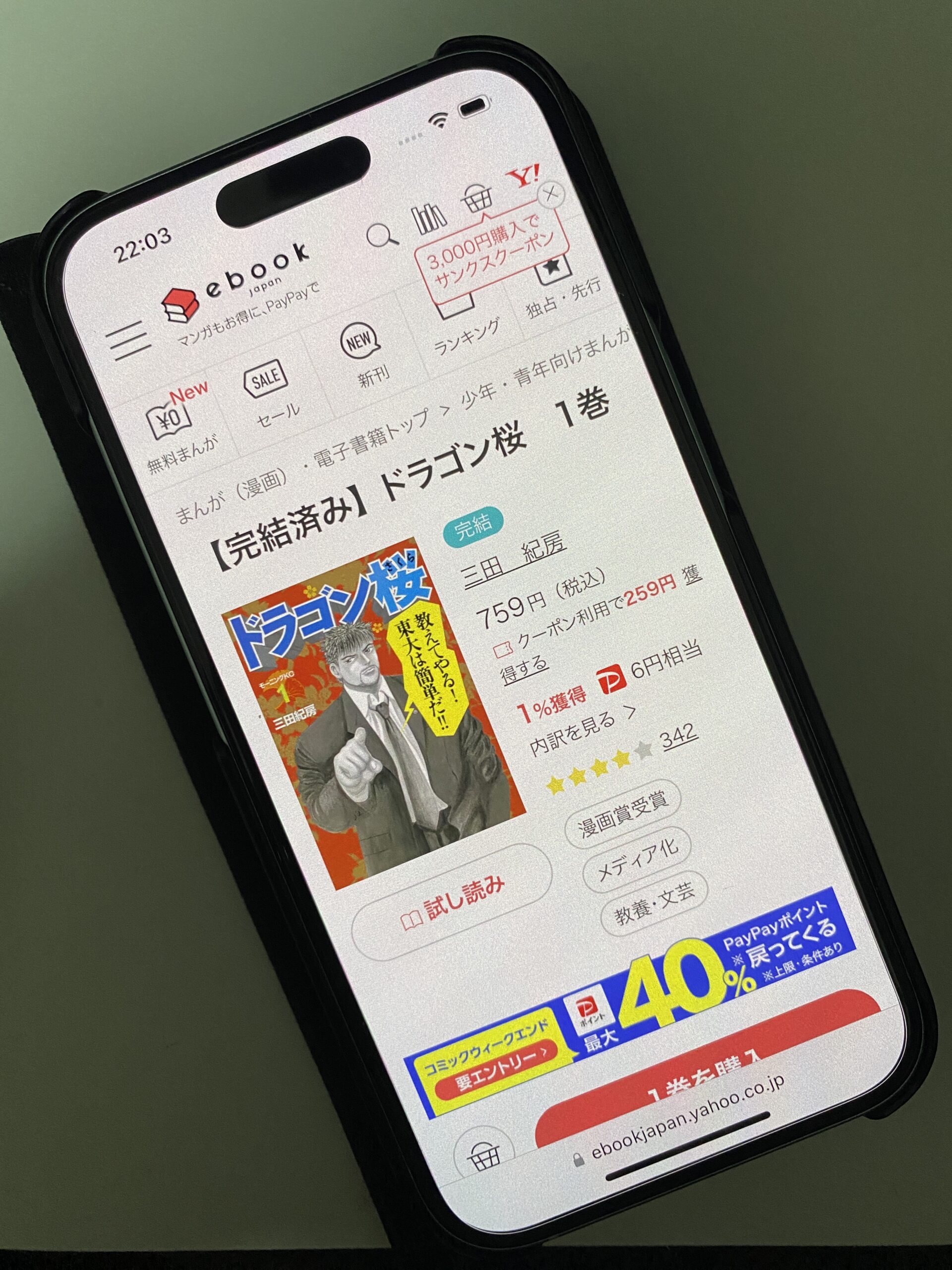 ドラゴン桜 全巻 ebookjapan