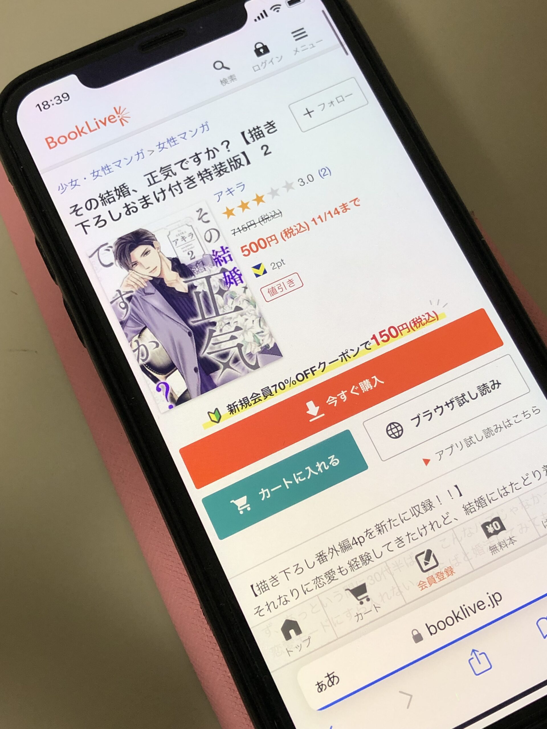 その結婚、正気ですか?