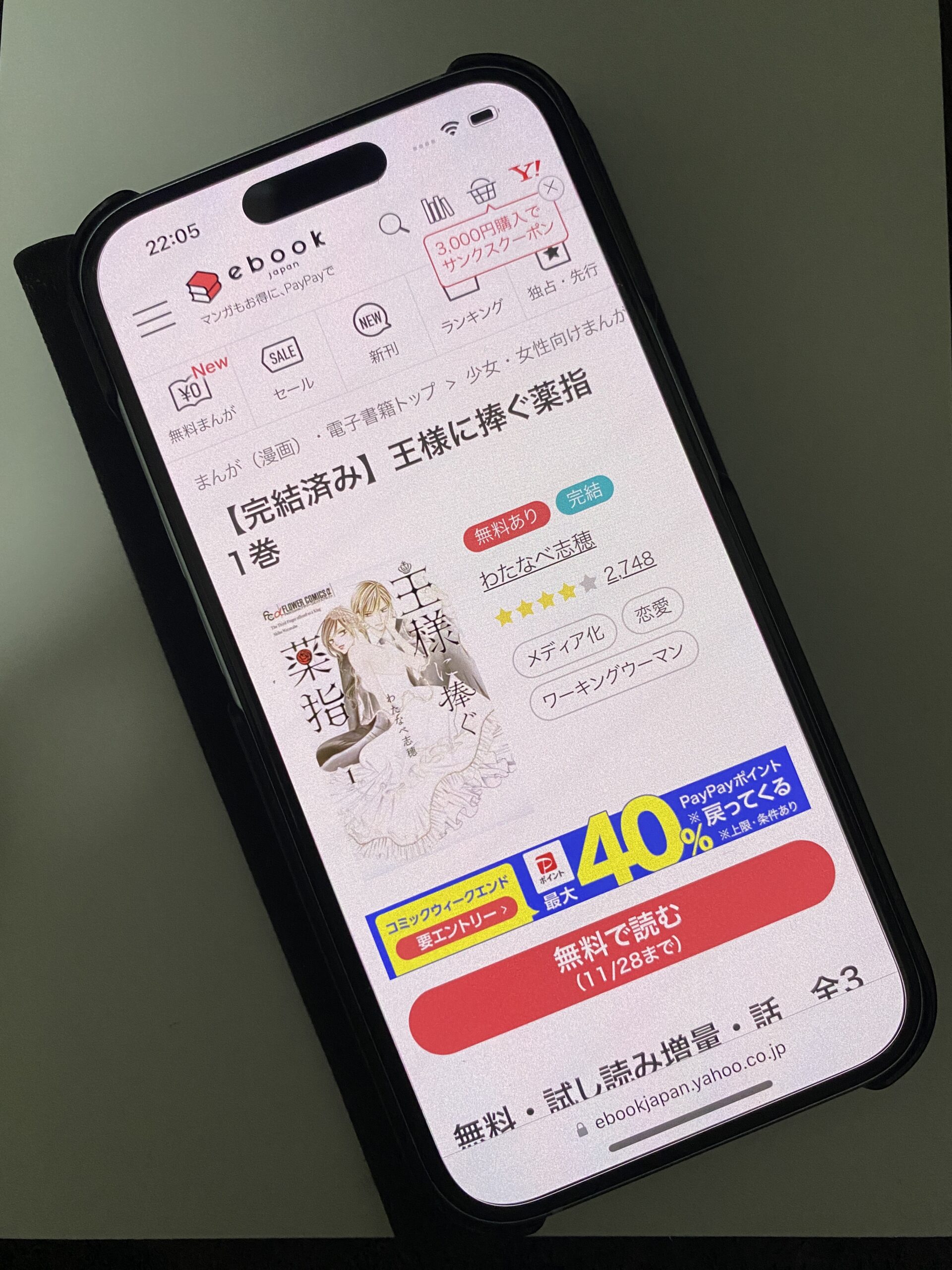 王様に捧ぐ薬指 全巻 ebookjapan