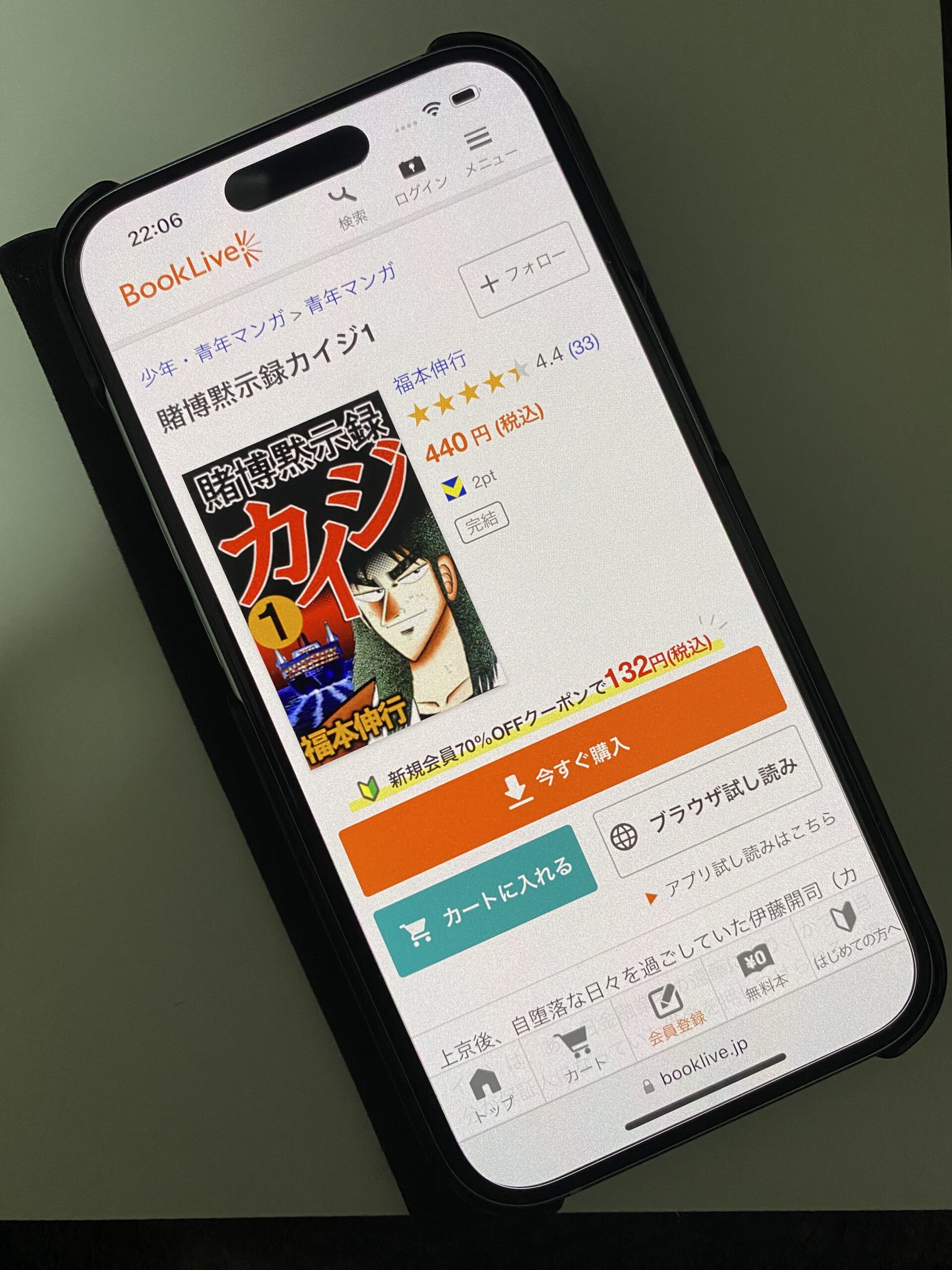 賭博黙示録カイジ 全巻 ブックライブ