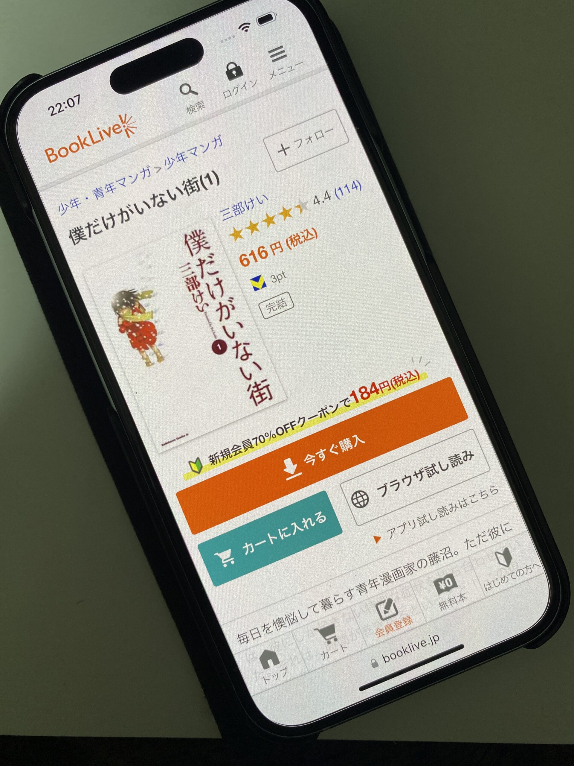 僕だけがいない街 全巻 ブックライブ