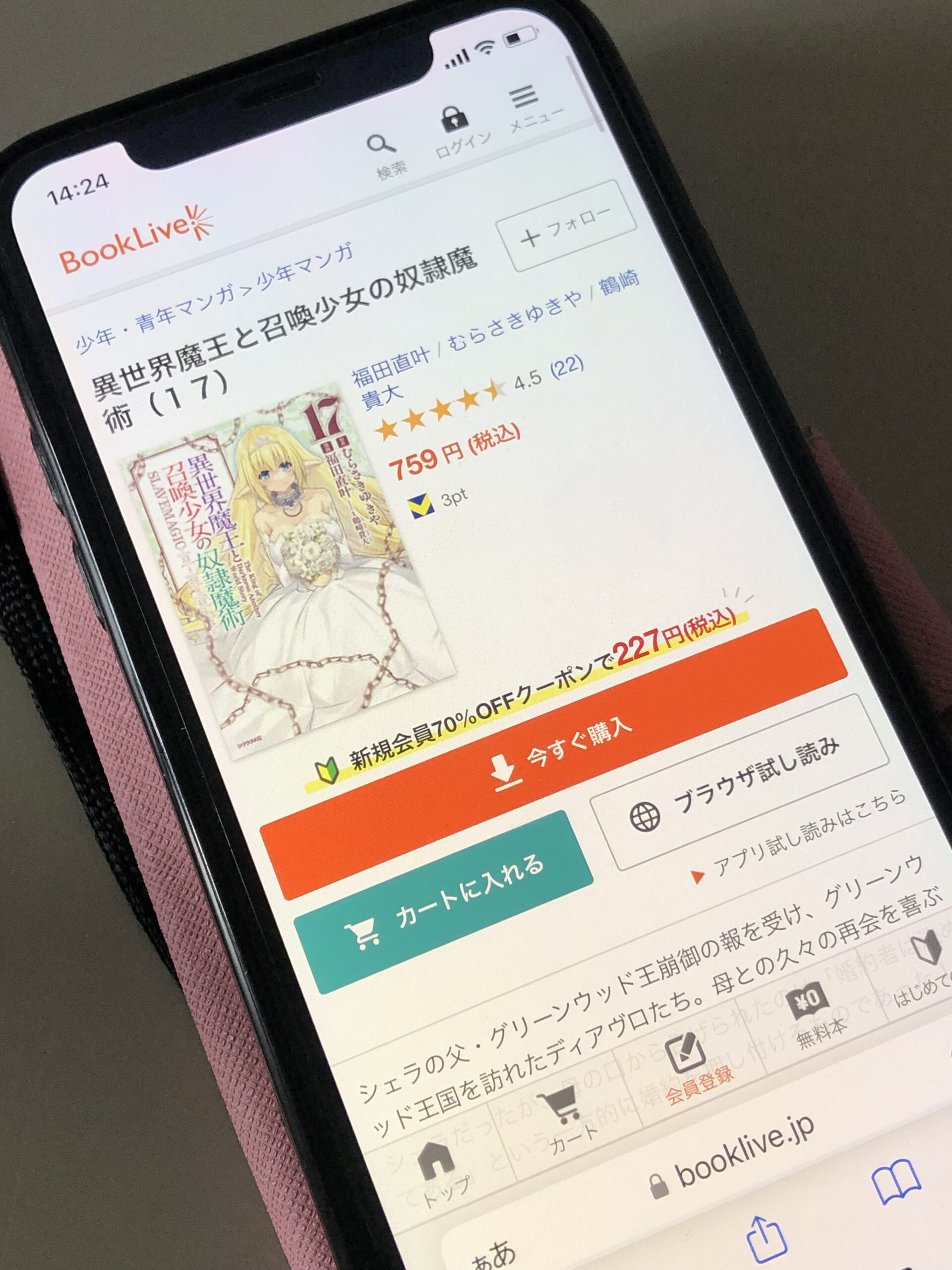 異世界魔王と召喚少女の奴隷魔術