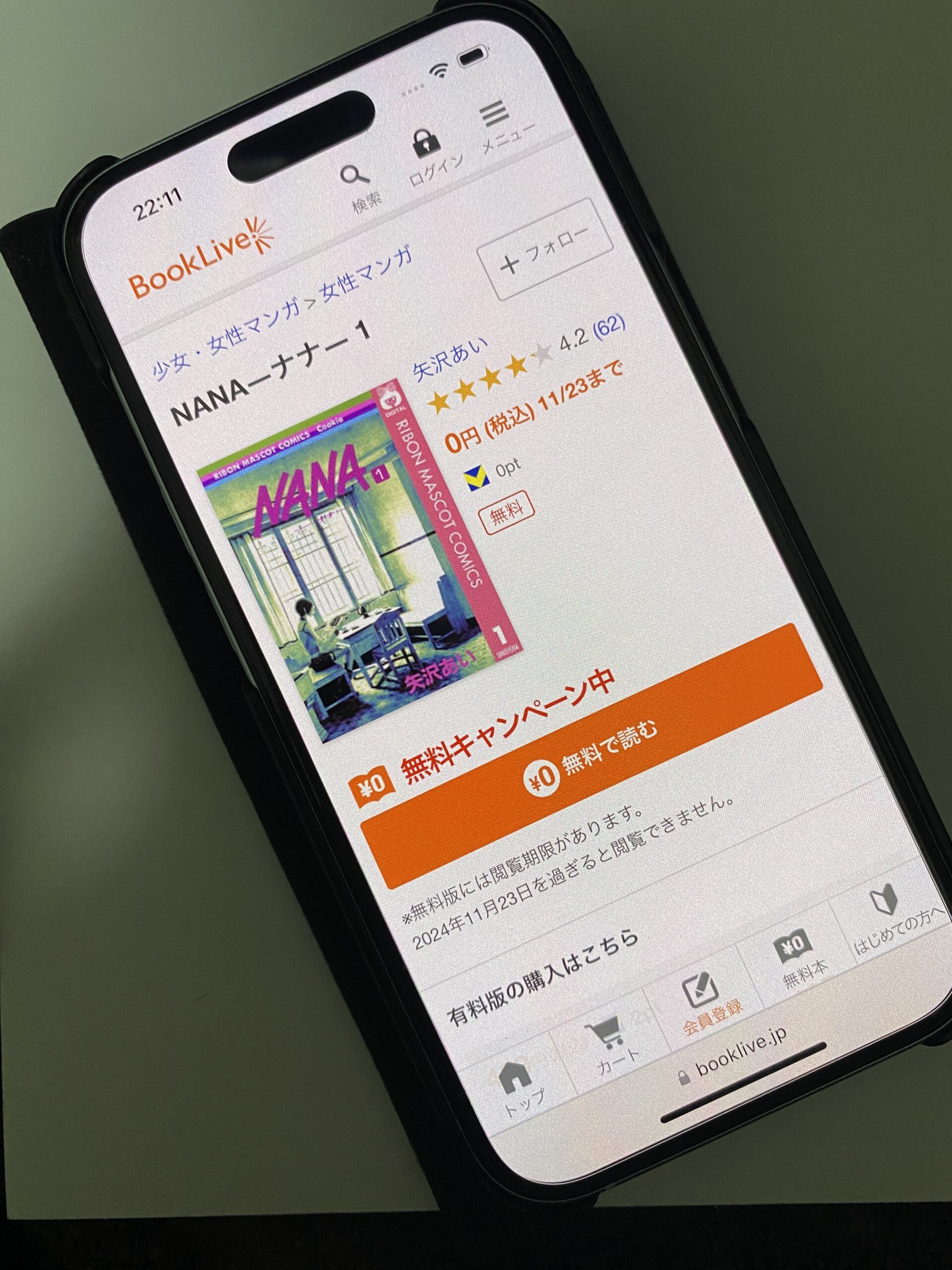 NANA(ナナ) 全巻 ブックライブ