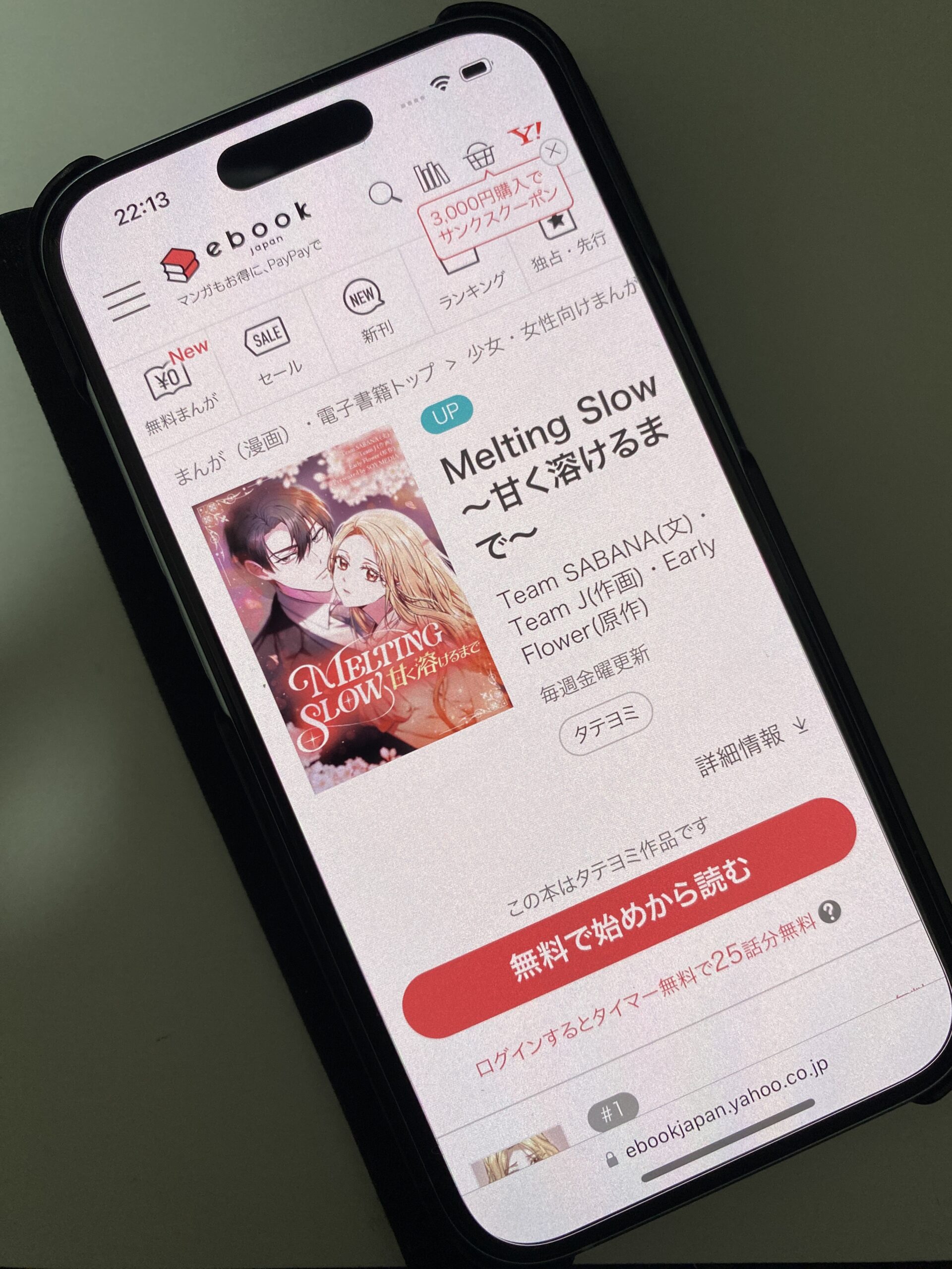 Melting Slow(メルティングスロー)