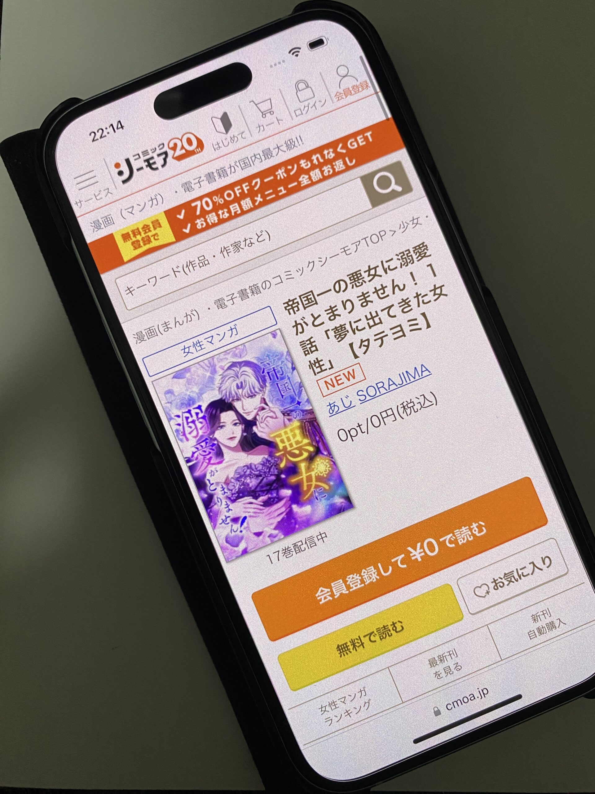 帝国一の悪女に溺愛がとまりません！ 全巻 コミックシーモア