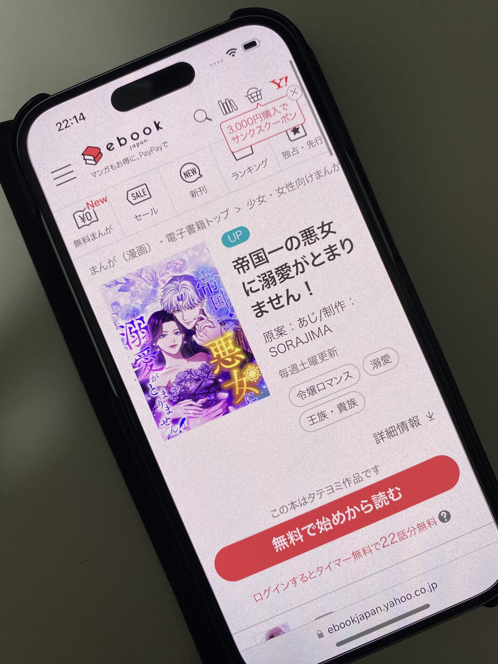 帝国一の悪女に溺愛がとまりません！ 全巻 ebookjapan