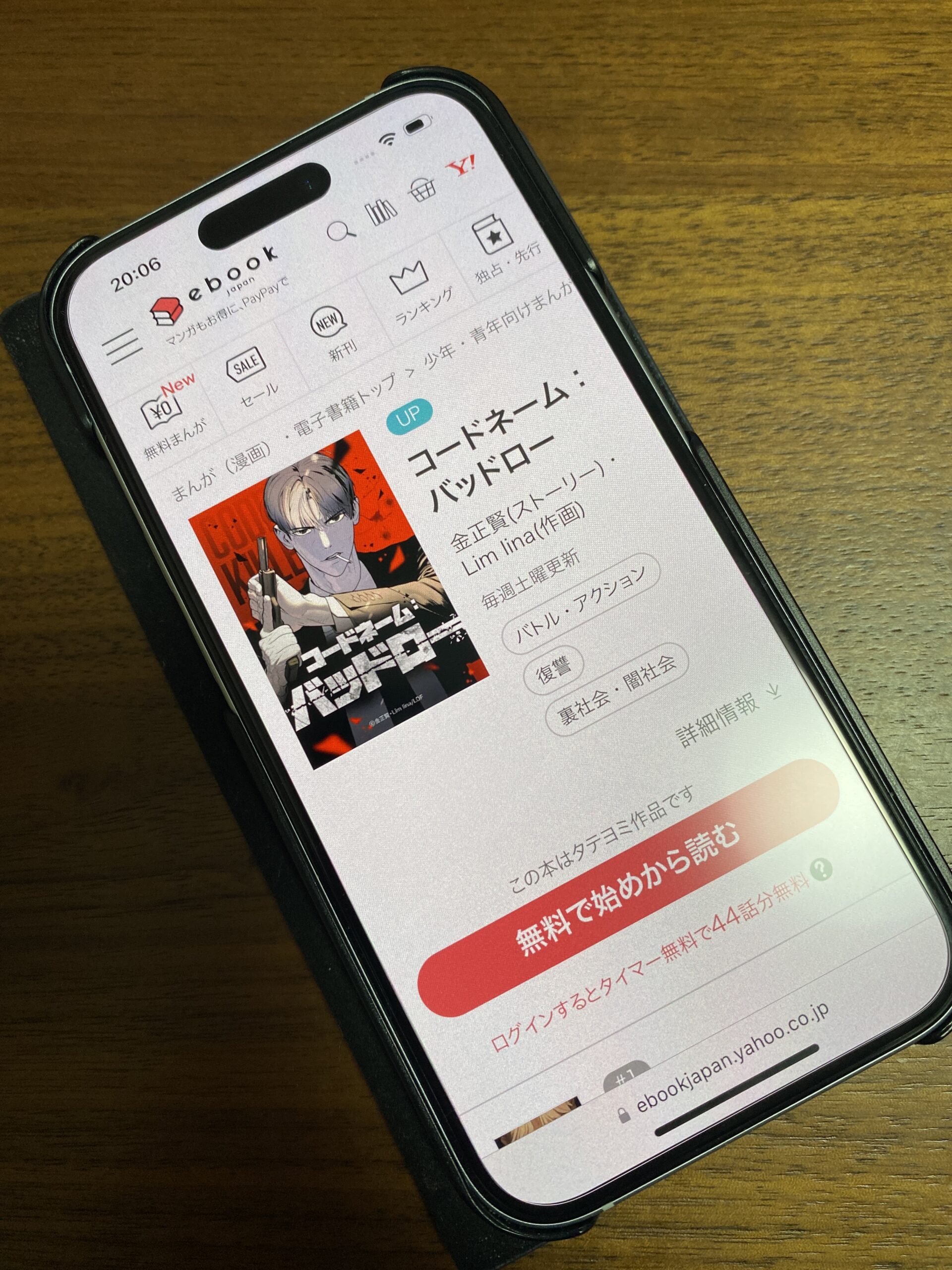 コードネーム:バッドロー