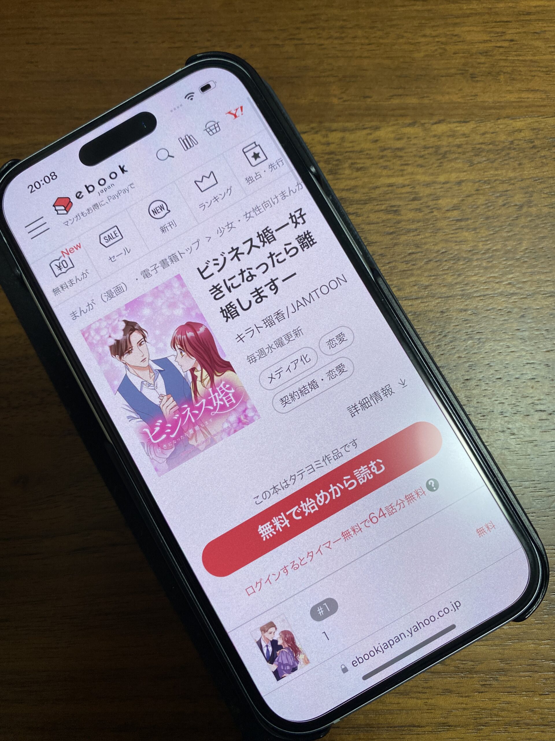 ビジネス婚 全巻 ebookjapan