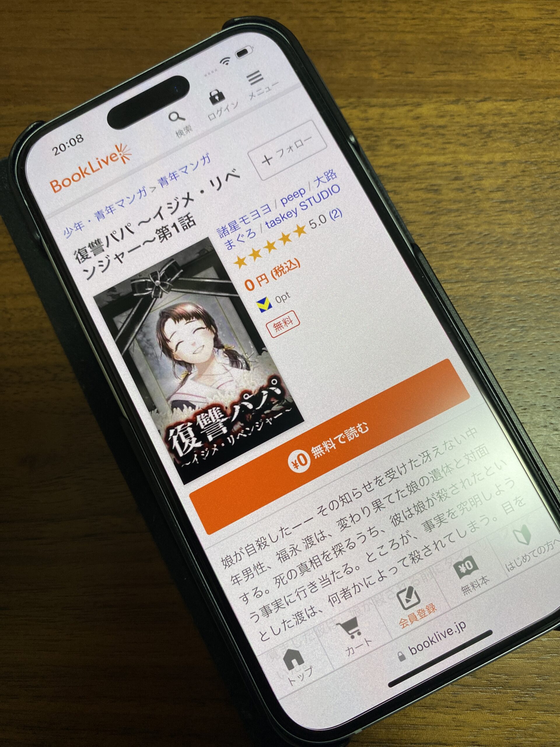 復讐パパ 全巻 ブックライブ