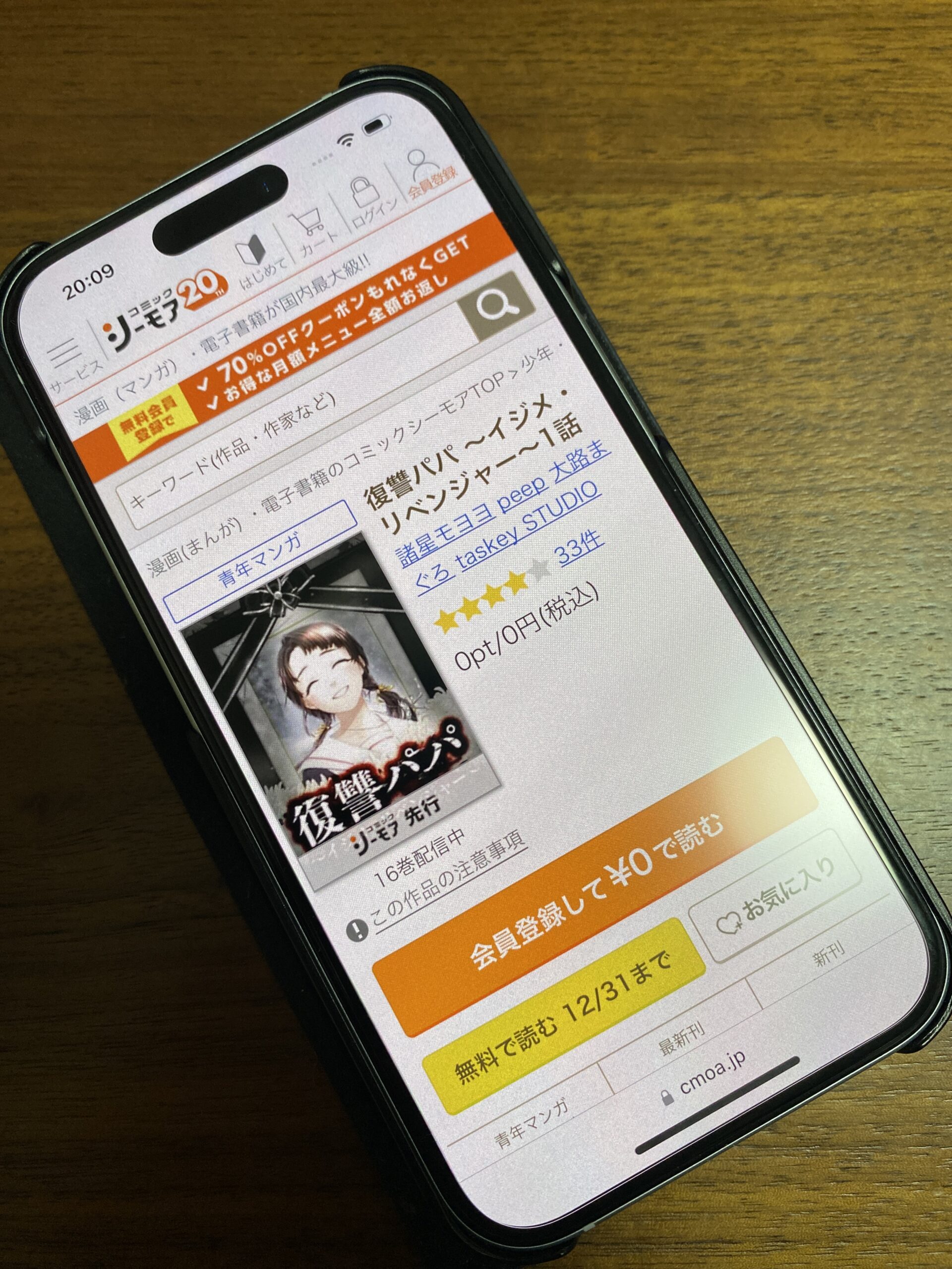 復讐パパ 全巻 コミックシーモア