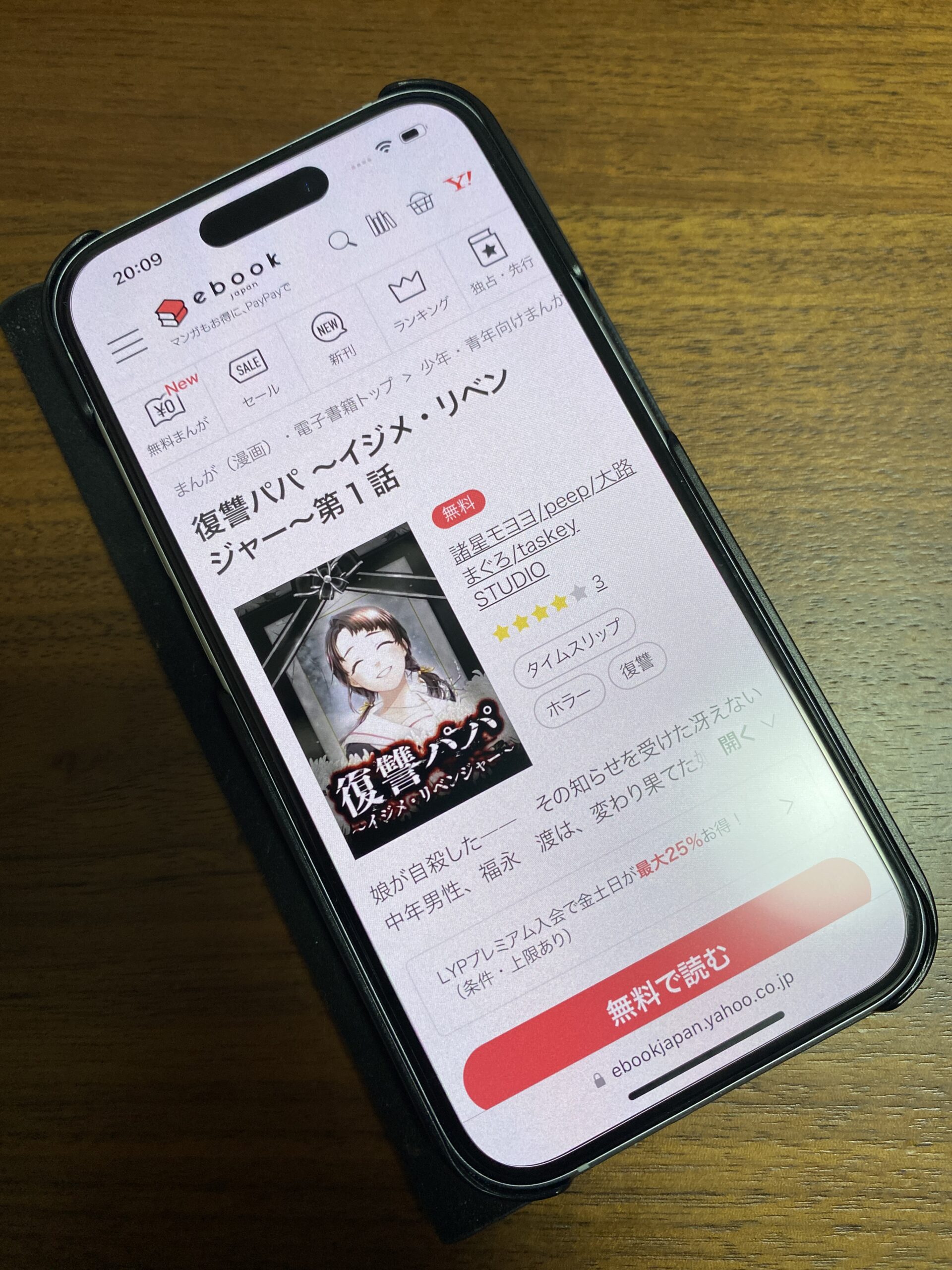 復讐パパ 全巻 ebookjapan