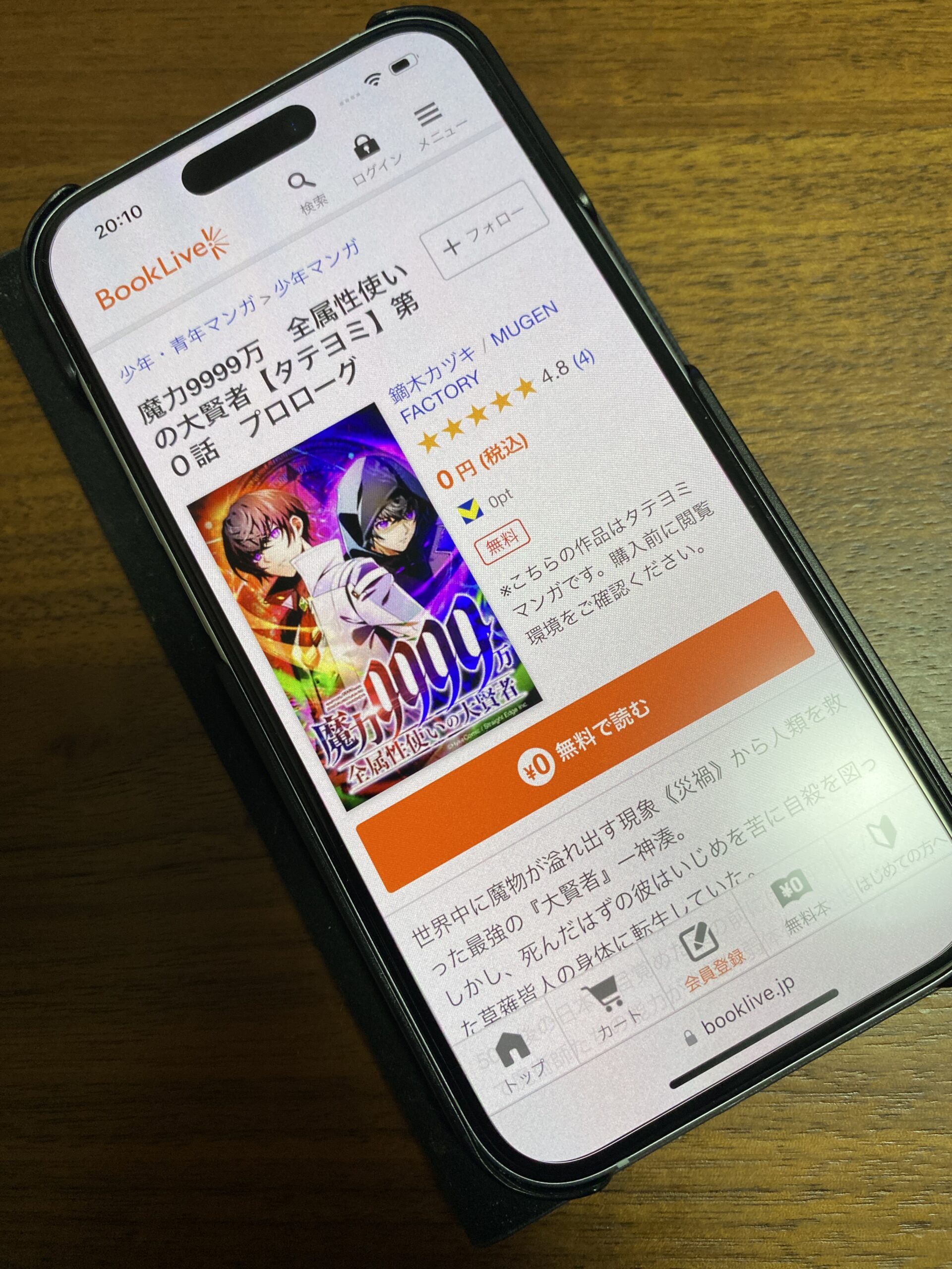 魔力9999万、全属性使いの大賢者 全巻 ブックライブ