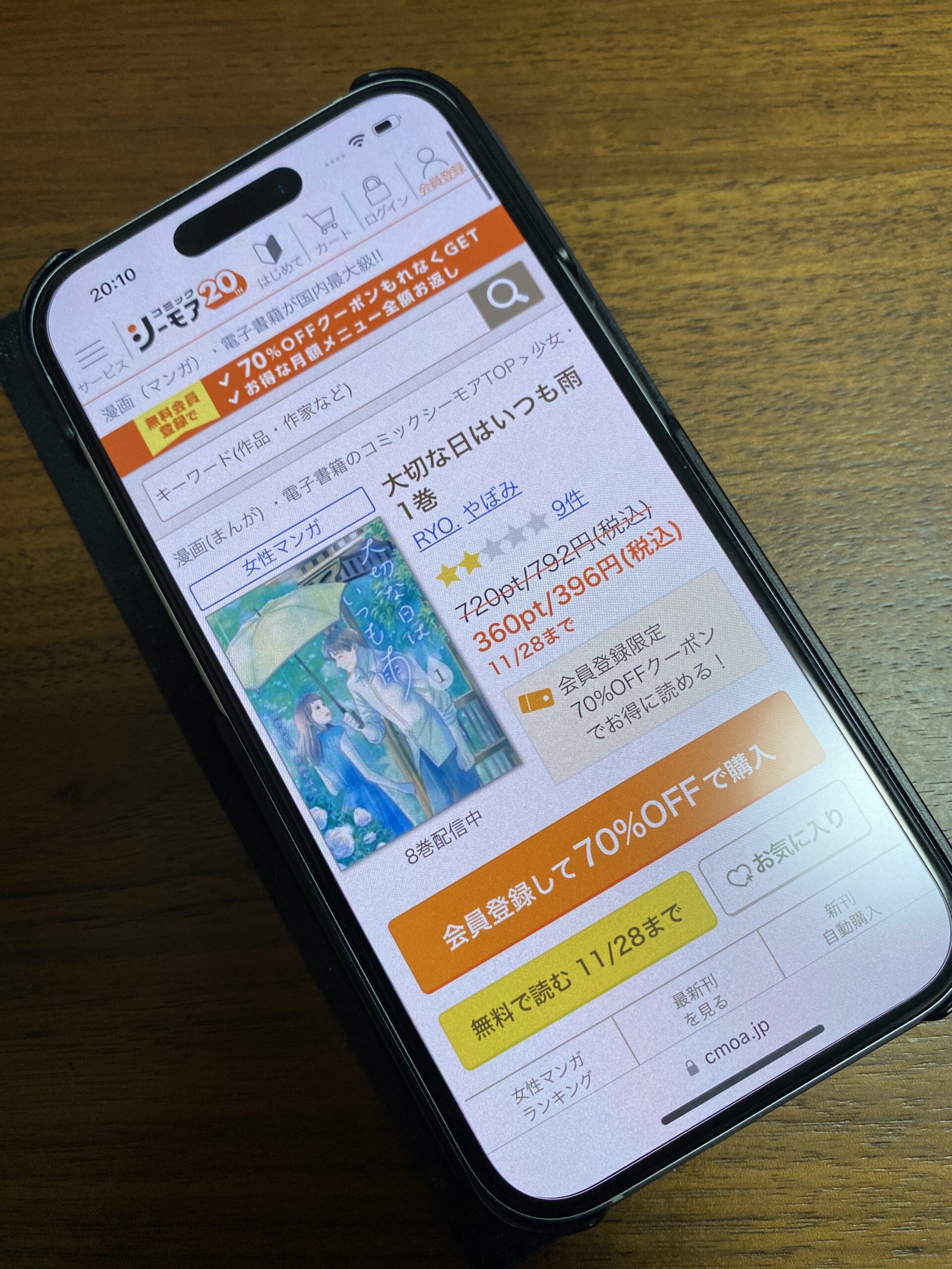 大切な日はいつも雨 全巻 コミックシーモア