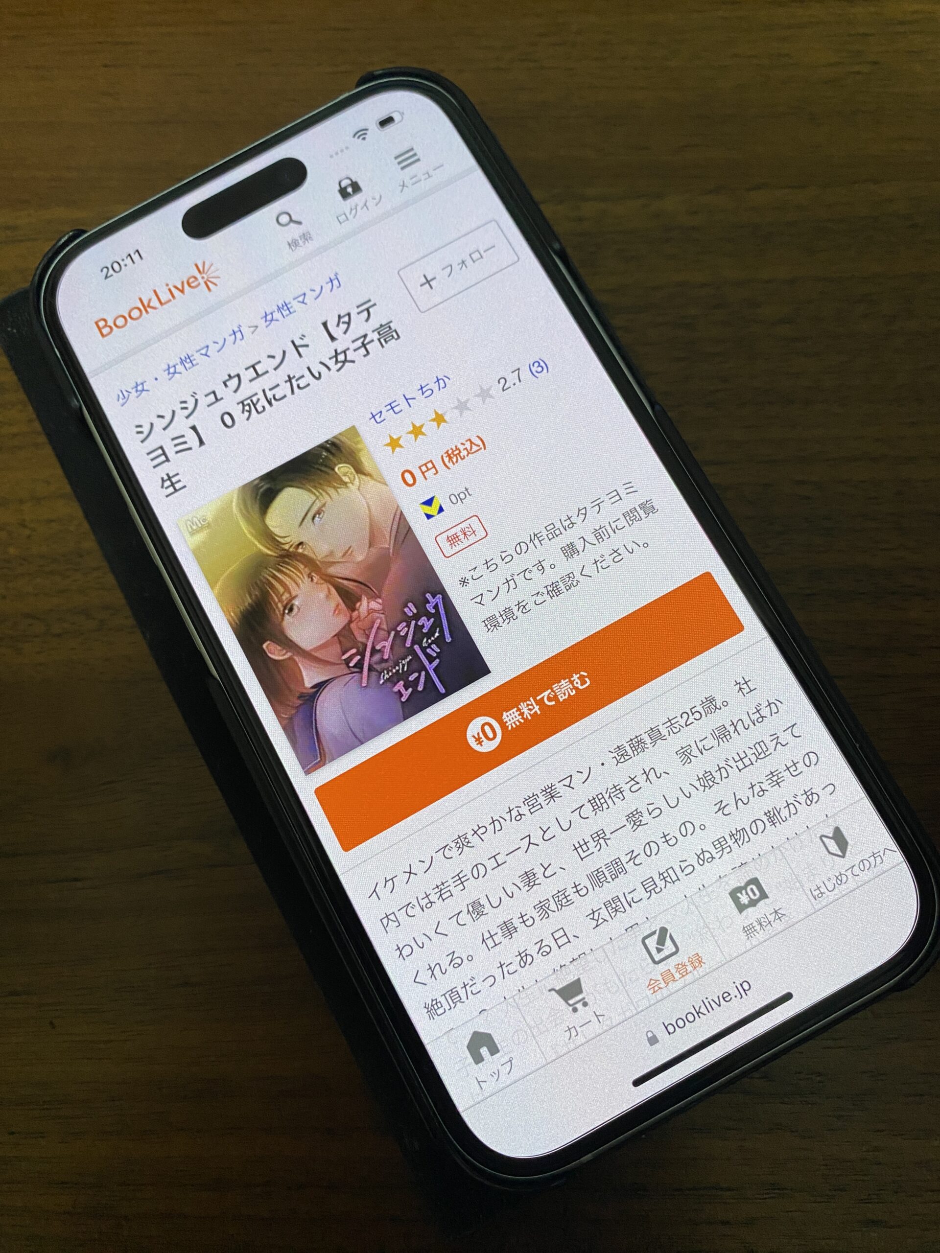 シンジュウエンド 全巻 ブックライブ