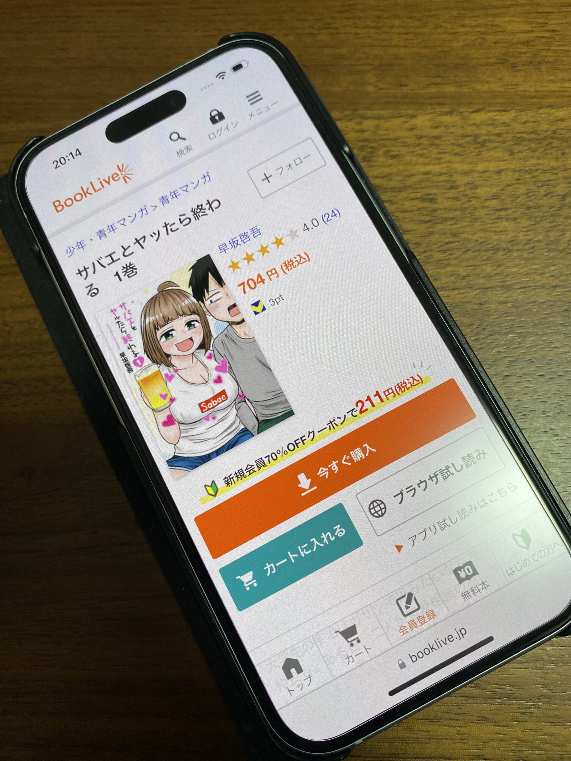 サバエとヤッたら終わる 全巻 ブックライブ