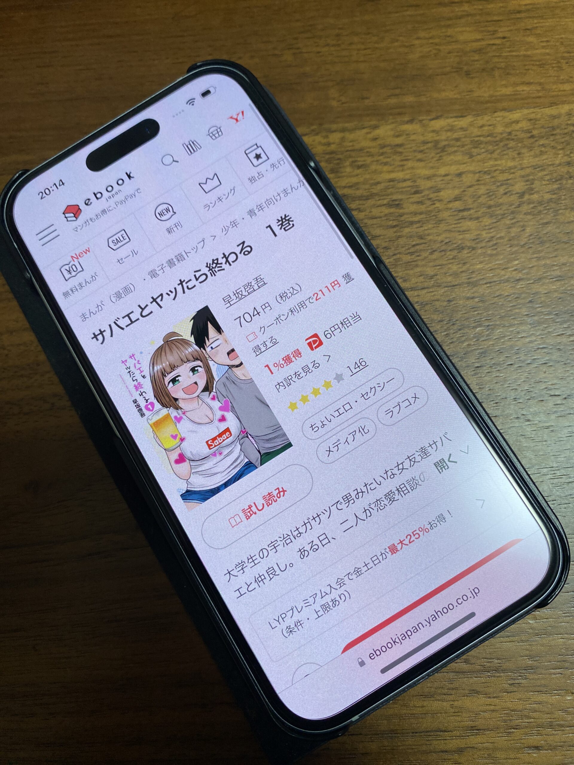 サバエとヤッたら終わる 全巻 ebookjapan