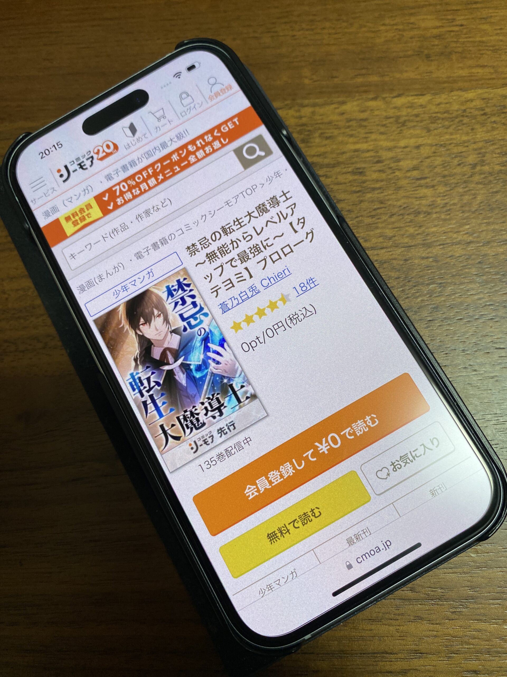 禁忌の転生大魔導士 全巻 コミックシーモア