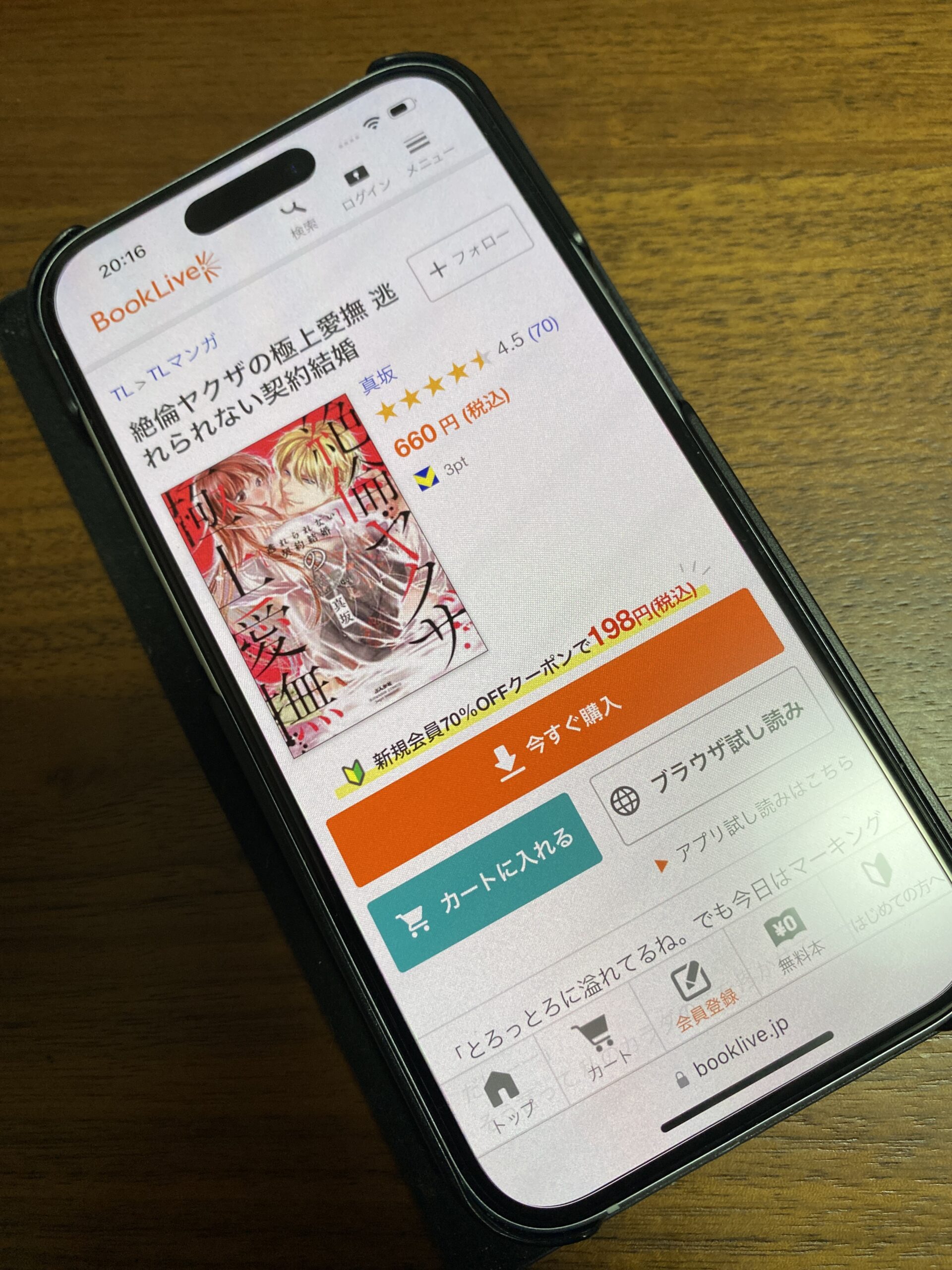 絶倫ヤクザの極上愛撫 逃れられない契約結婚 全巻 ブックライブ