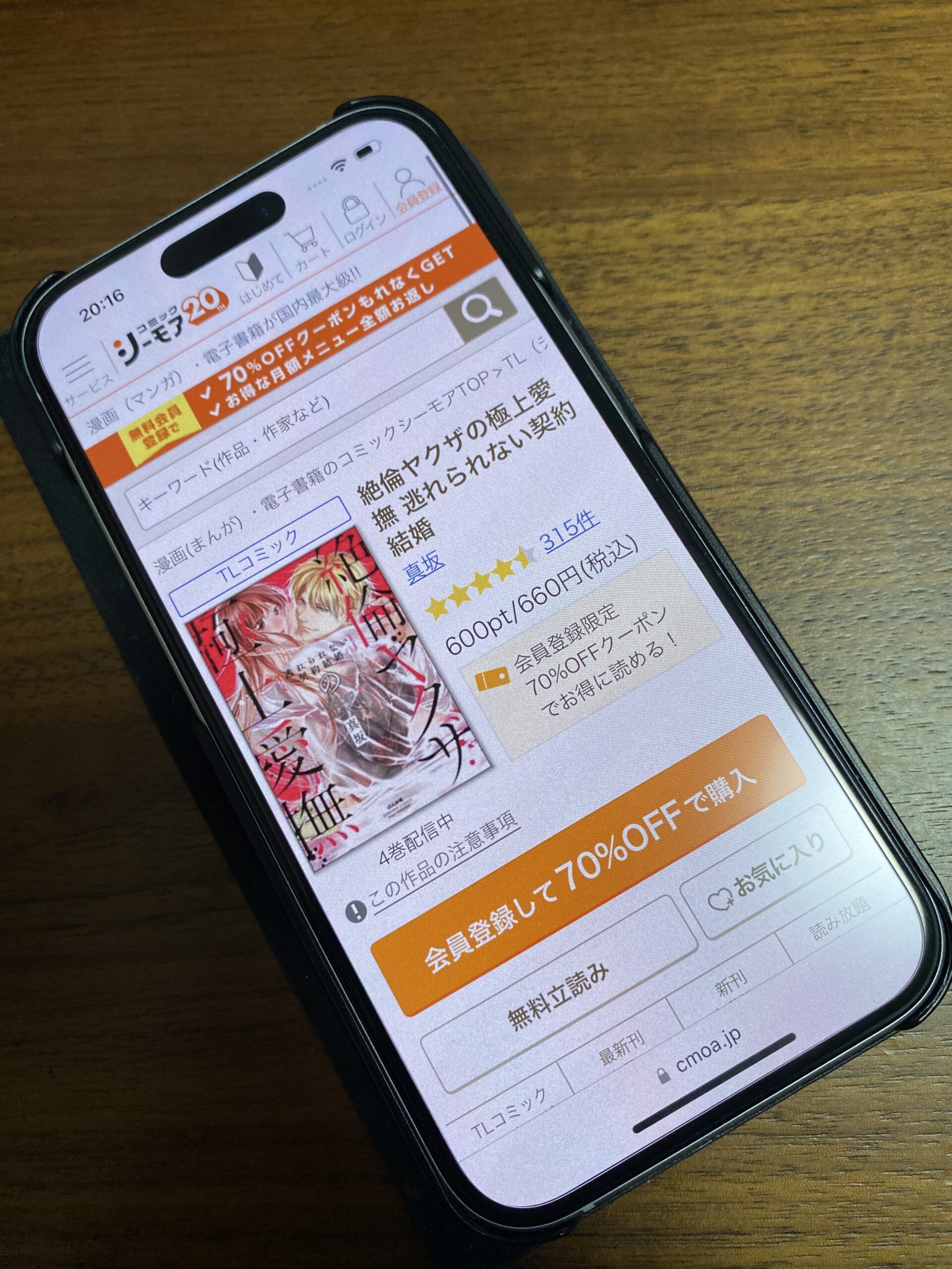 絶倫ヤクザの極上愛撫 逃れられない契約結婚 全巻 コミックシーモア