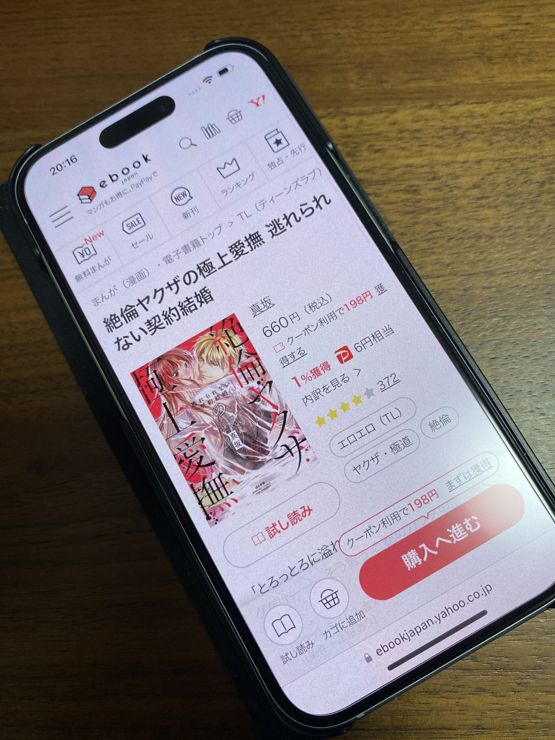 絶倫ヤクザの極上愛撫 逃れられない契約結婚 全巻 ebookjapan