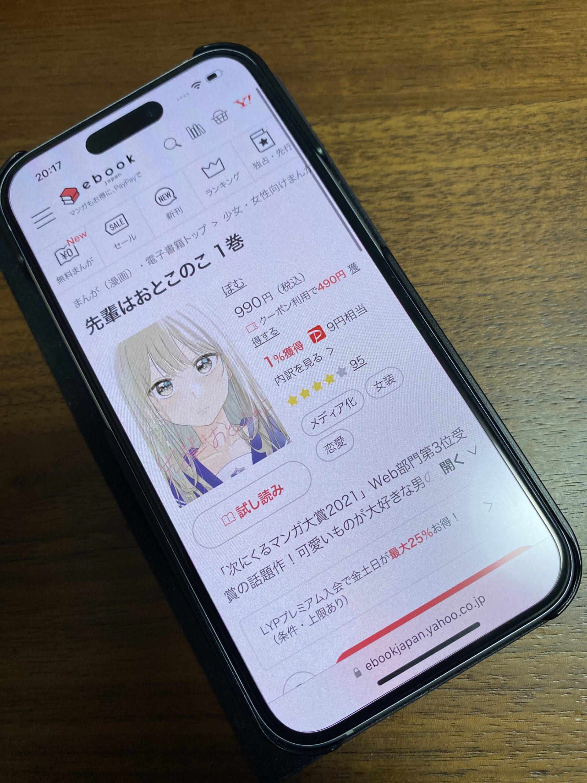先輩はおとこのこ 全巻 ebookjapan