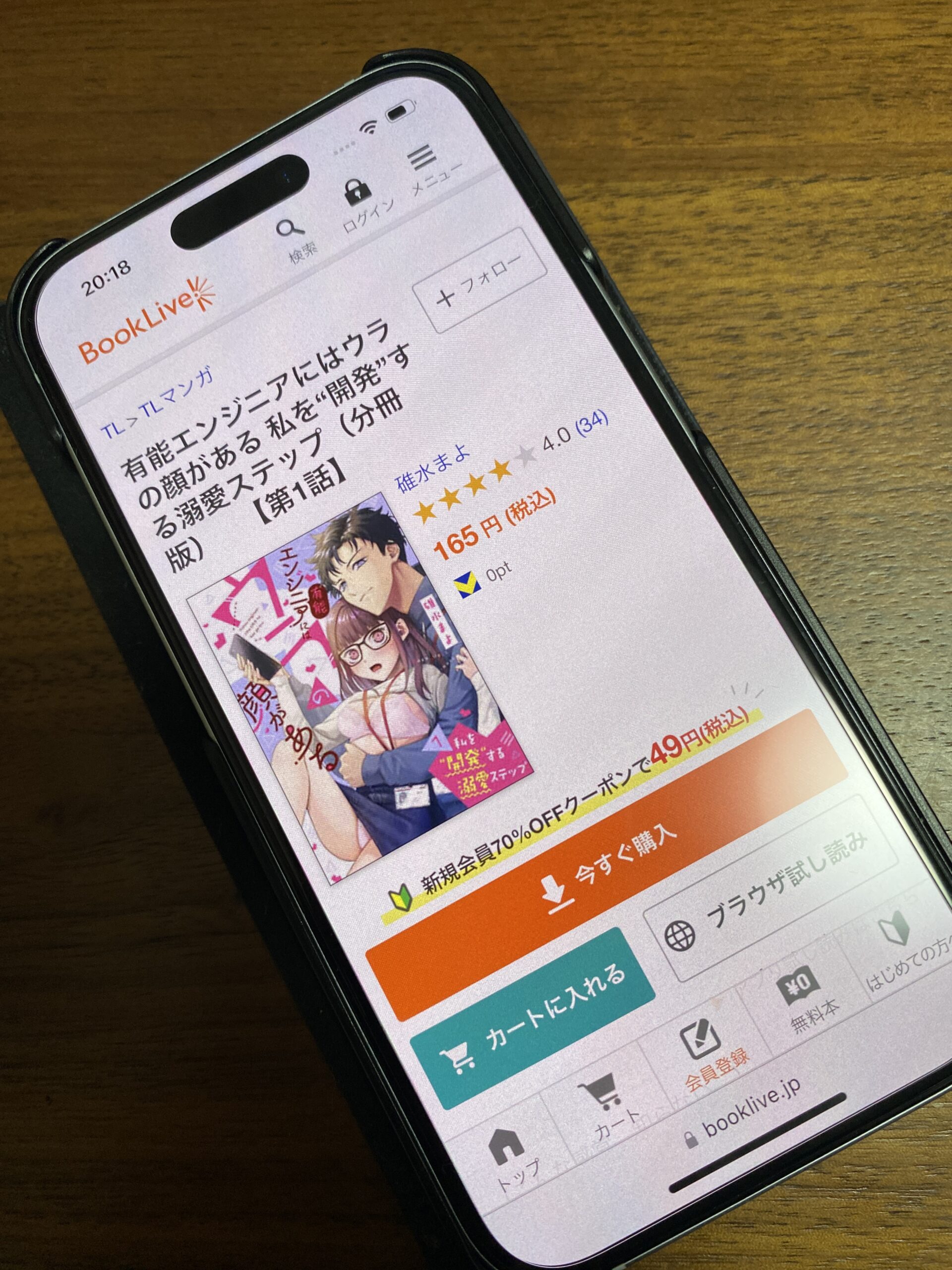 有能エンジニアにはウラの顔がある 私を“開発”する溺愛ステップ 全巻 ブックライブ