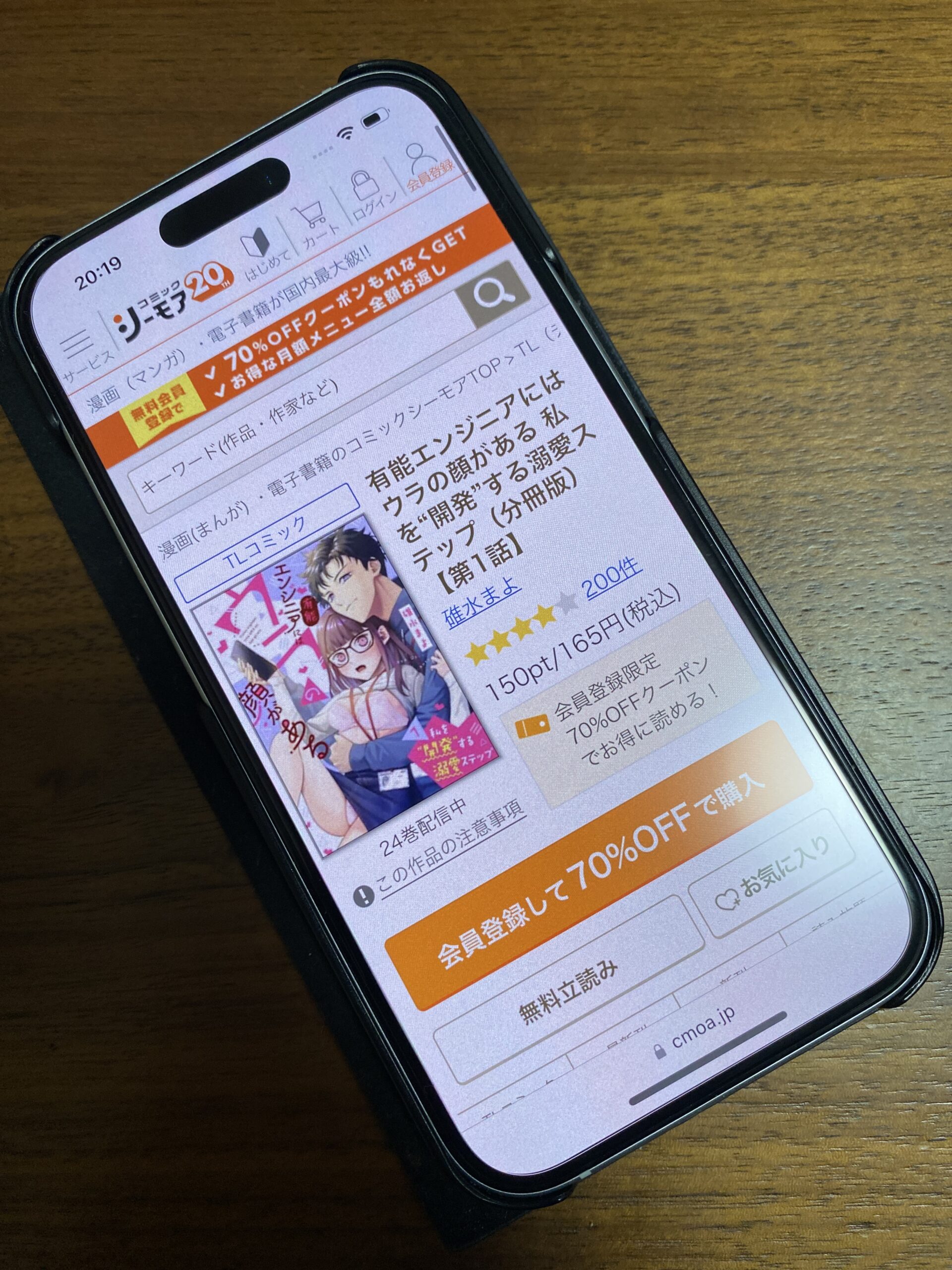 有能エンジニアにはウラの顔がある 私を“開発”する溺愛ステップ 全巻 コミックシーモア