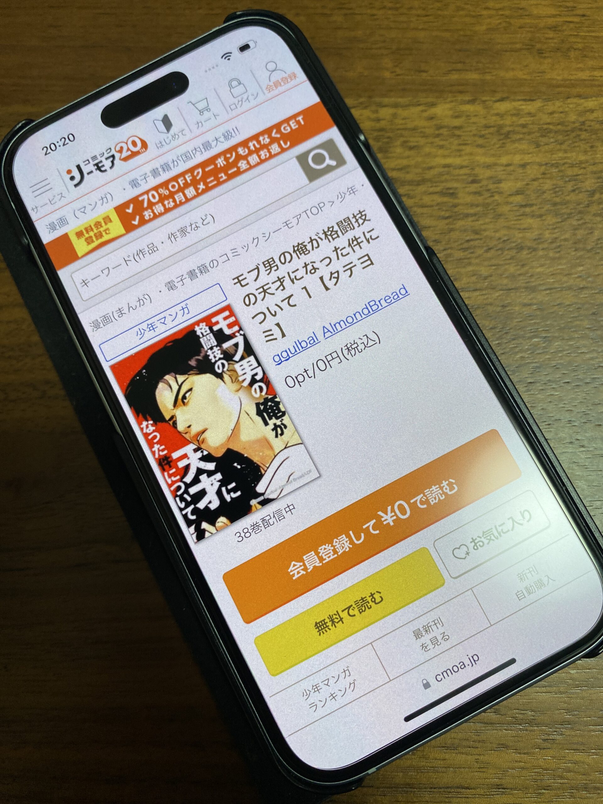 モブ男の俺が格闘技の天才になった件について 全巻 コミックシーモア