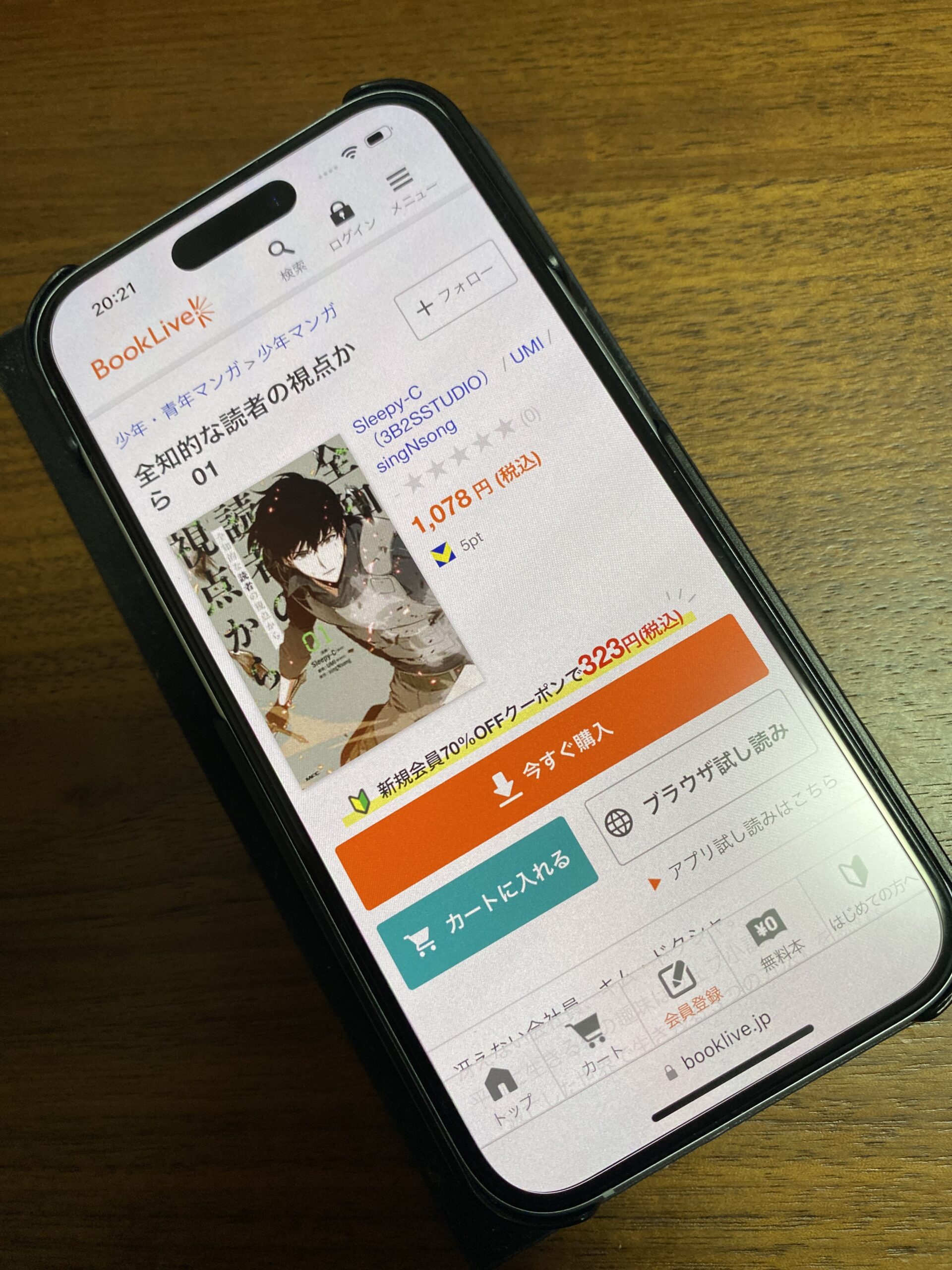 全知的な読者の視点から 全巻 ブックライブ