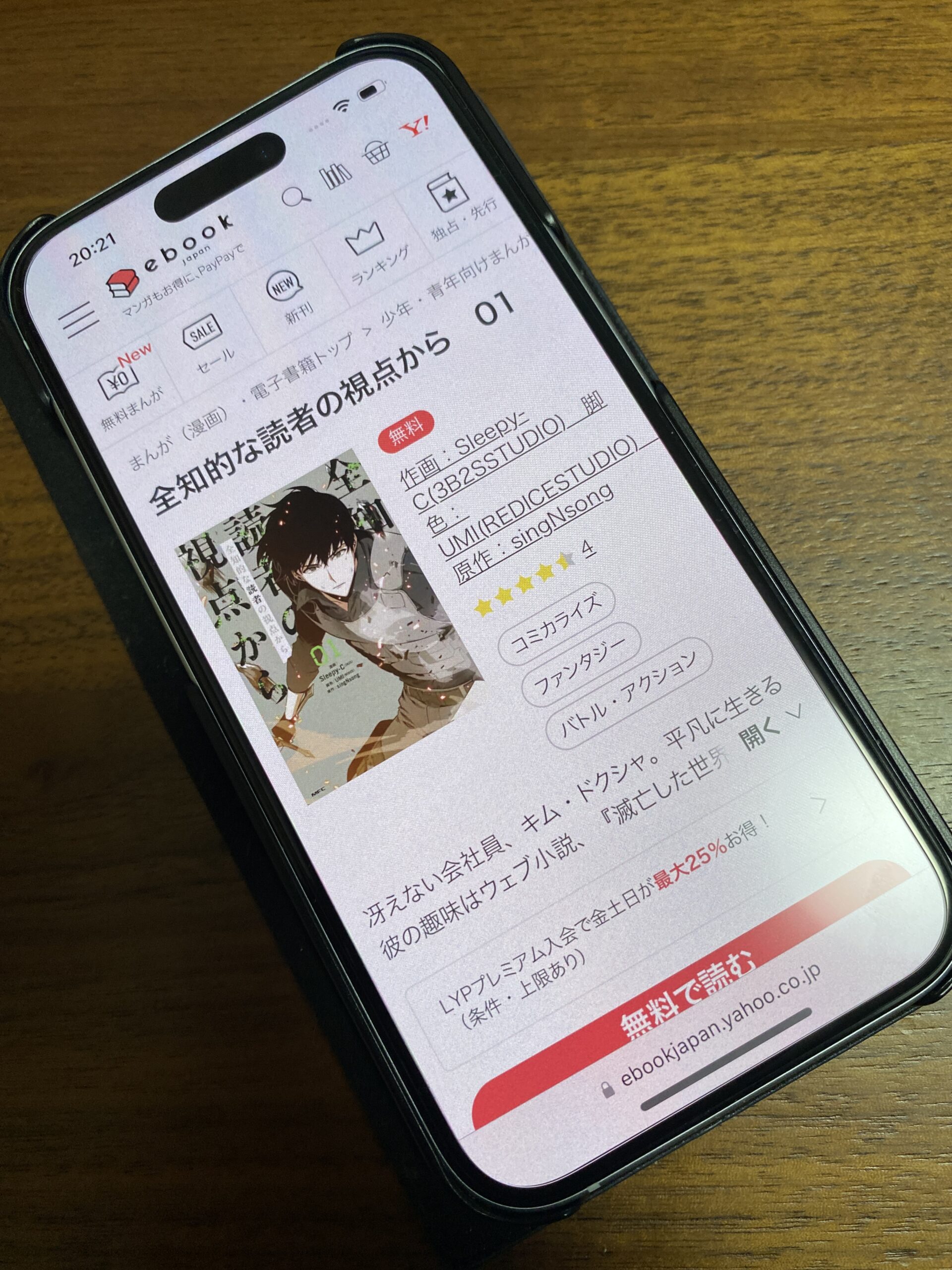 全知的な読者の視点から 全巻 ebookjapan